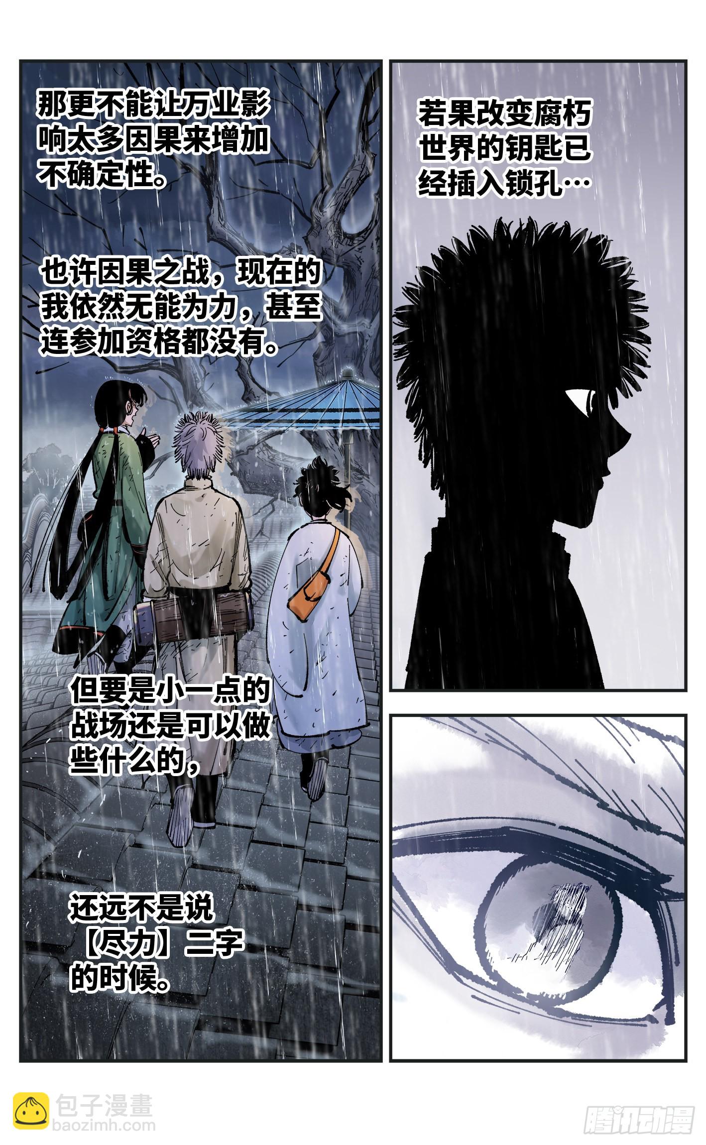 第八十二回 万业织法 下-第165话