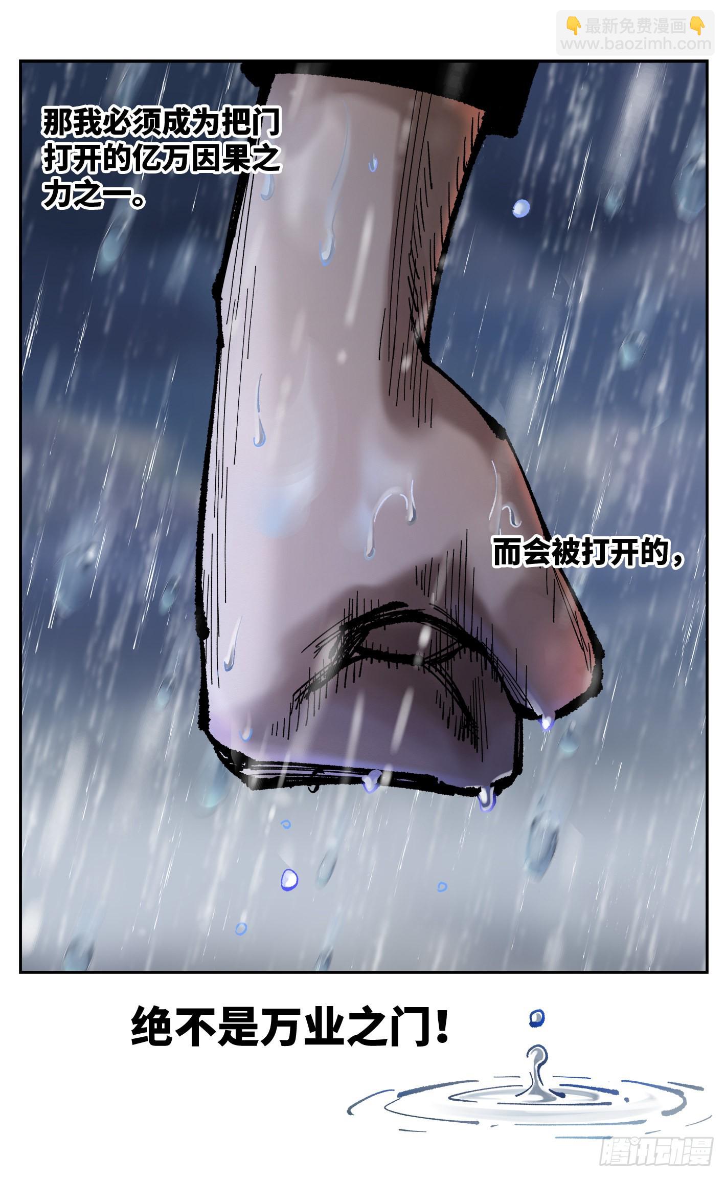 第八十二回 万业织法 下-第165话