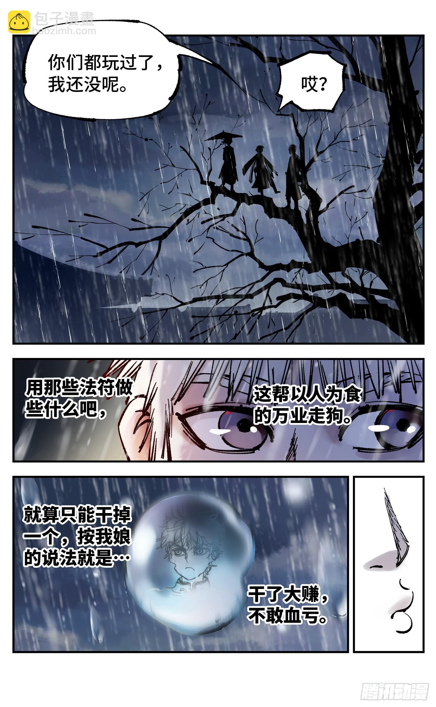 第八十二回 万业织法 下-第165话
