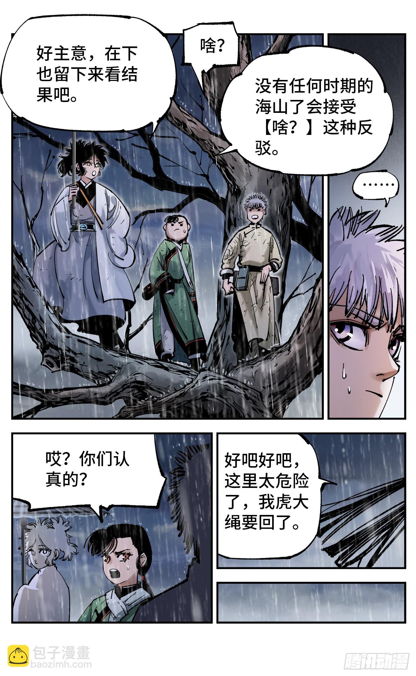 第八十二回 万业织法 下-第165话