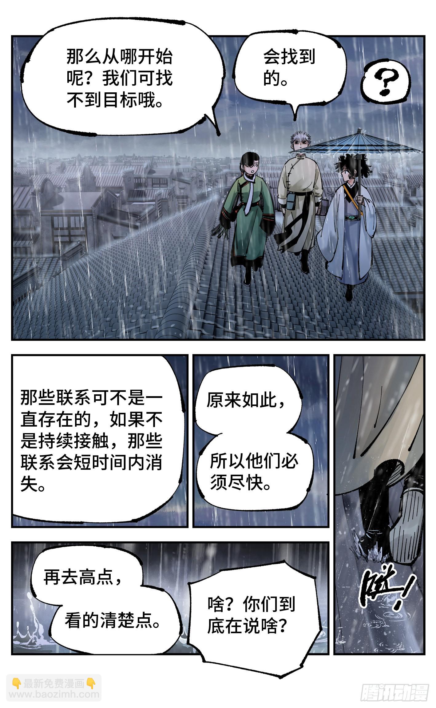 第八十二回 万业织法 下-第165话