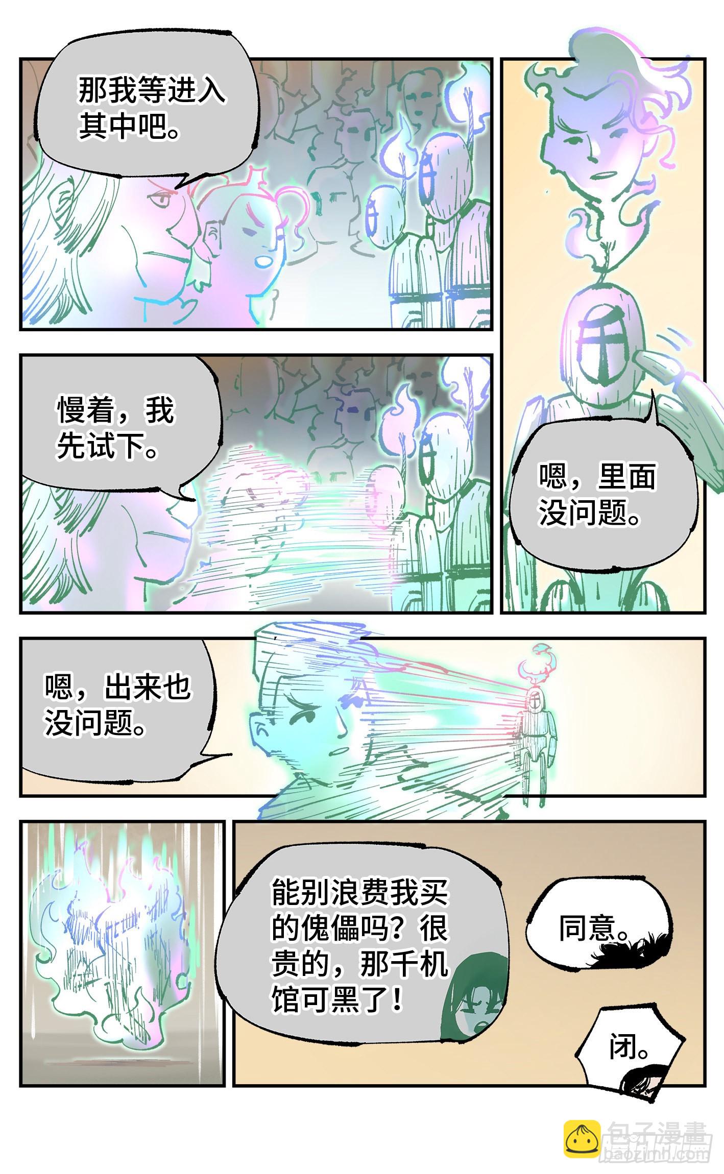 第八十二回 万业织法 下-第165话