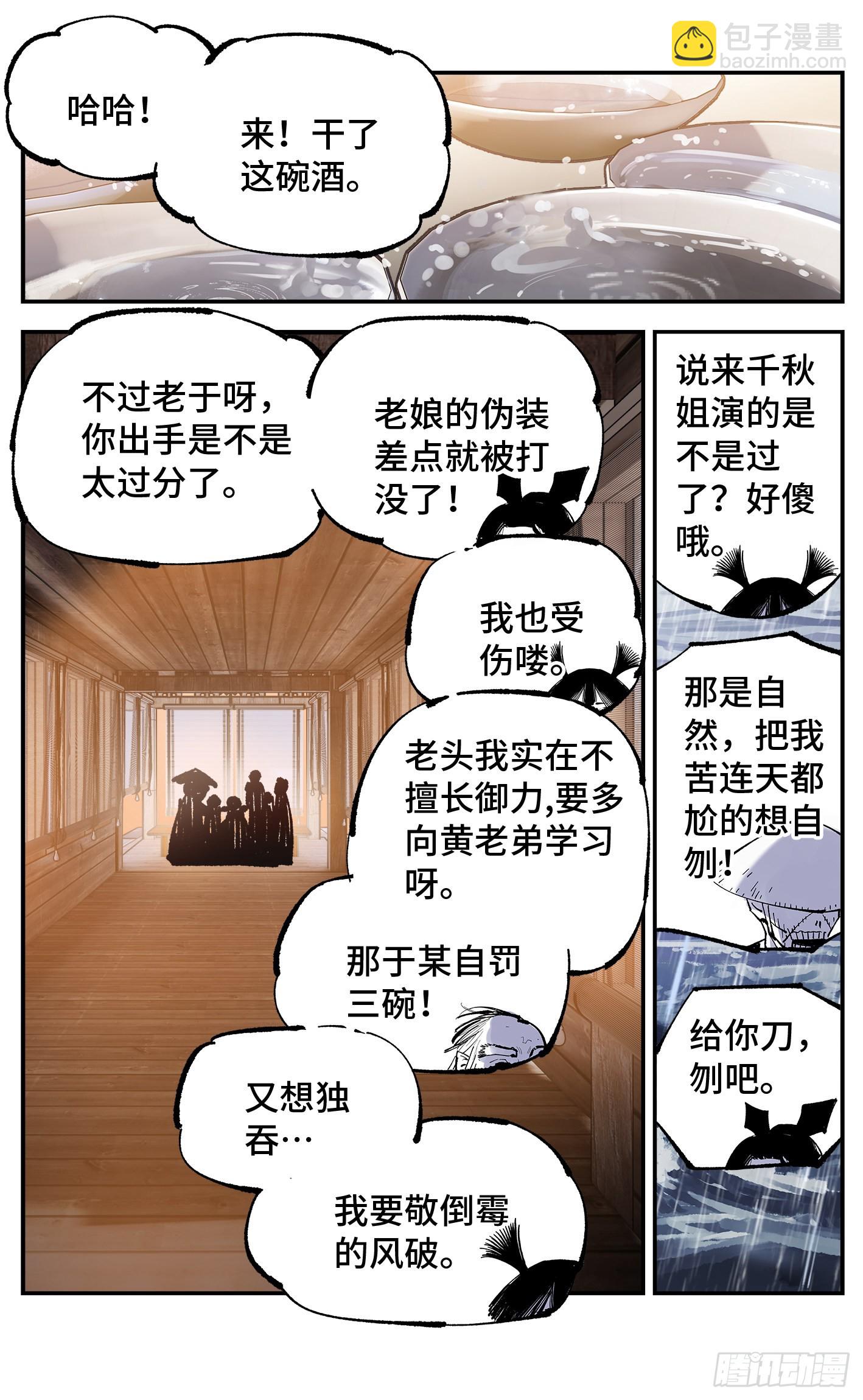第八十二回 万业织法 下-第165话