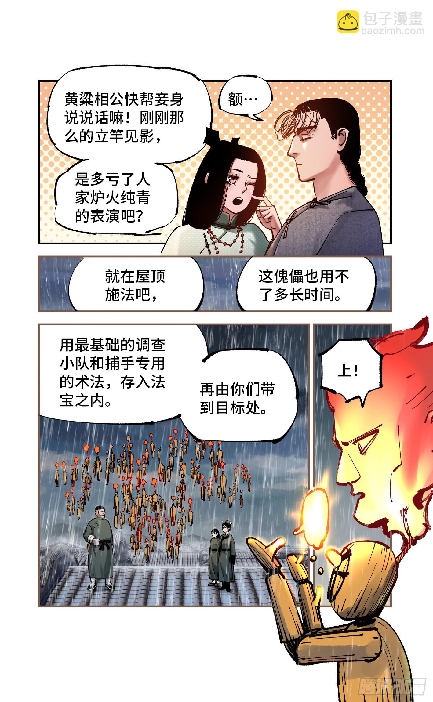第八十二回 万业织法 下-第165话