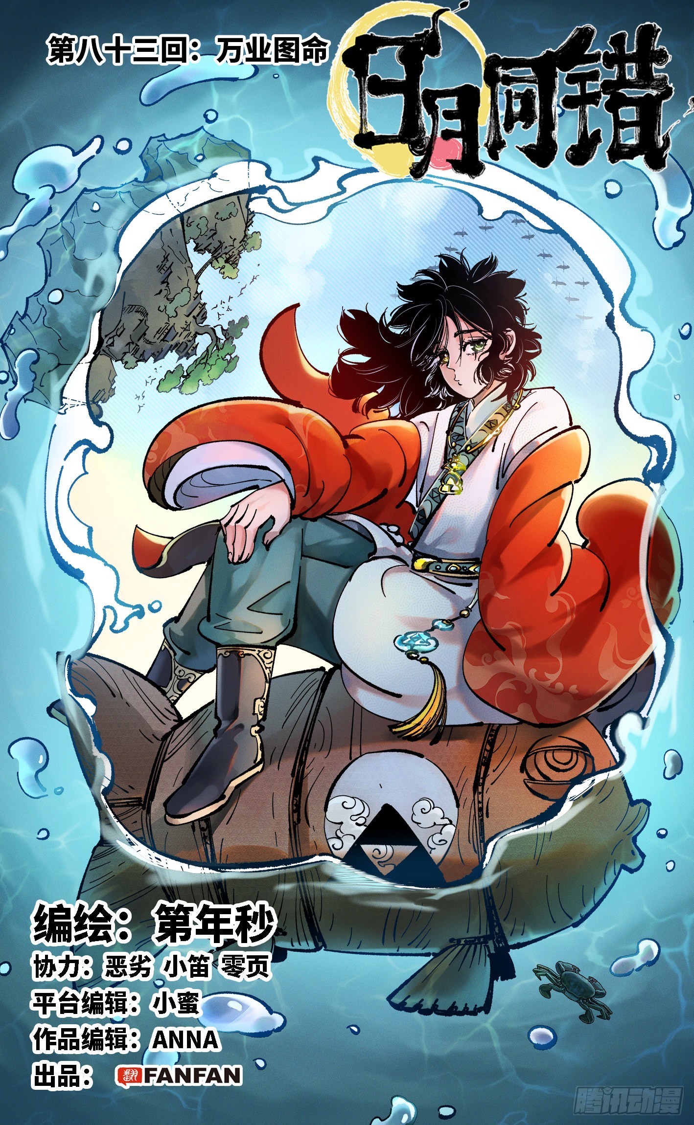第八十三回 万业图命 上-第167话