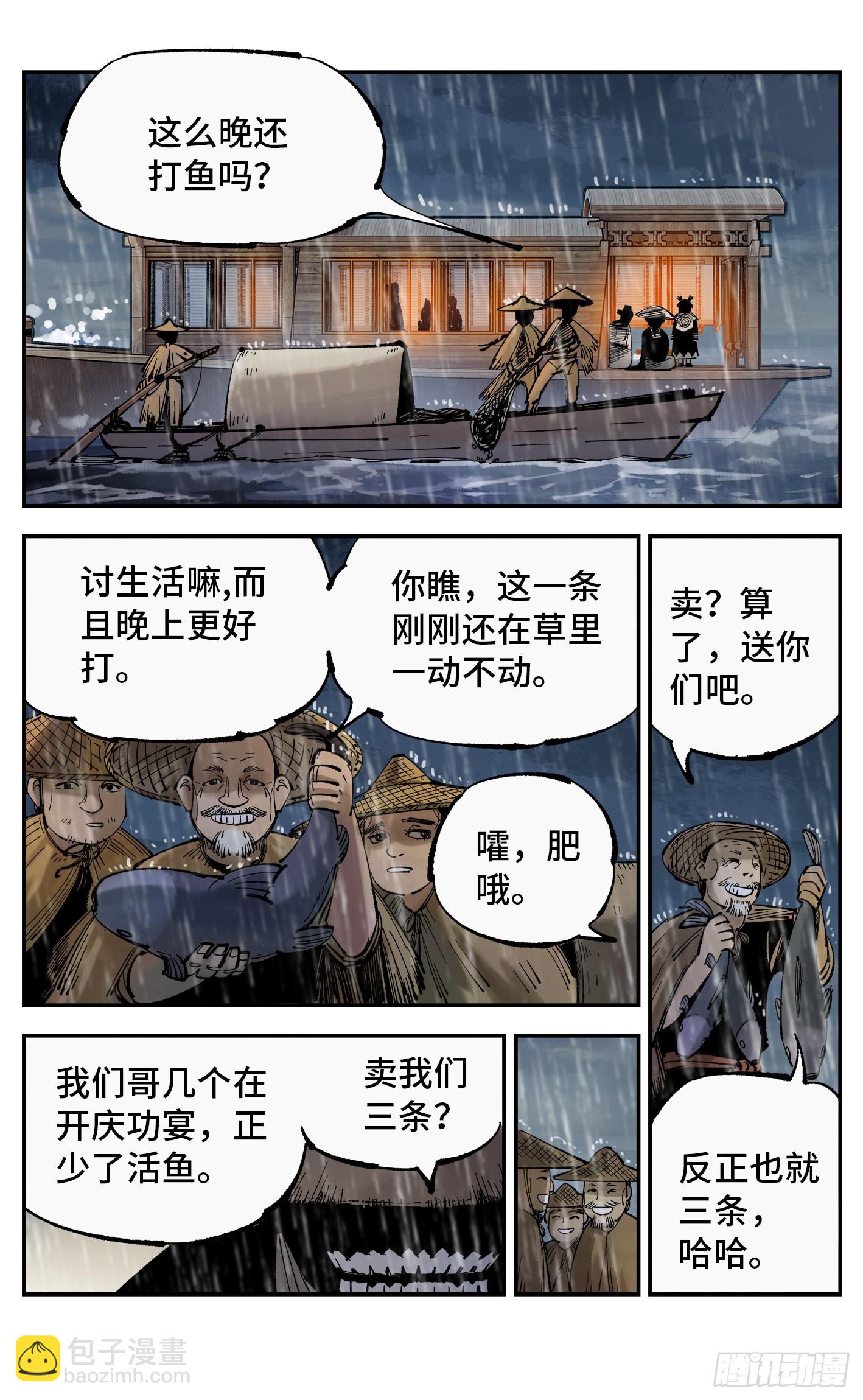 第八十三回 万业图命 上-第167话