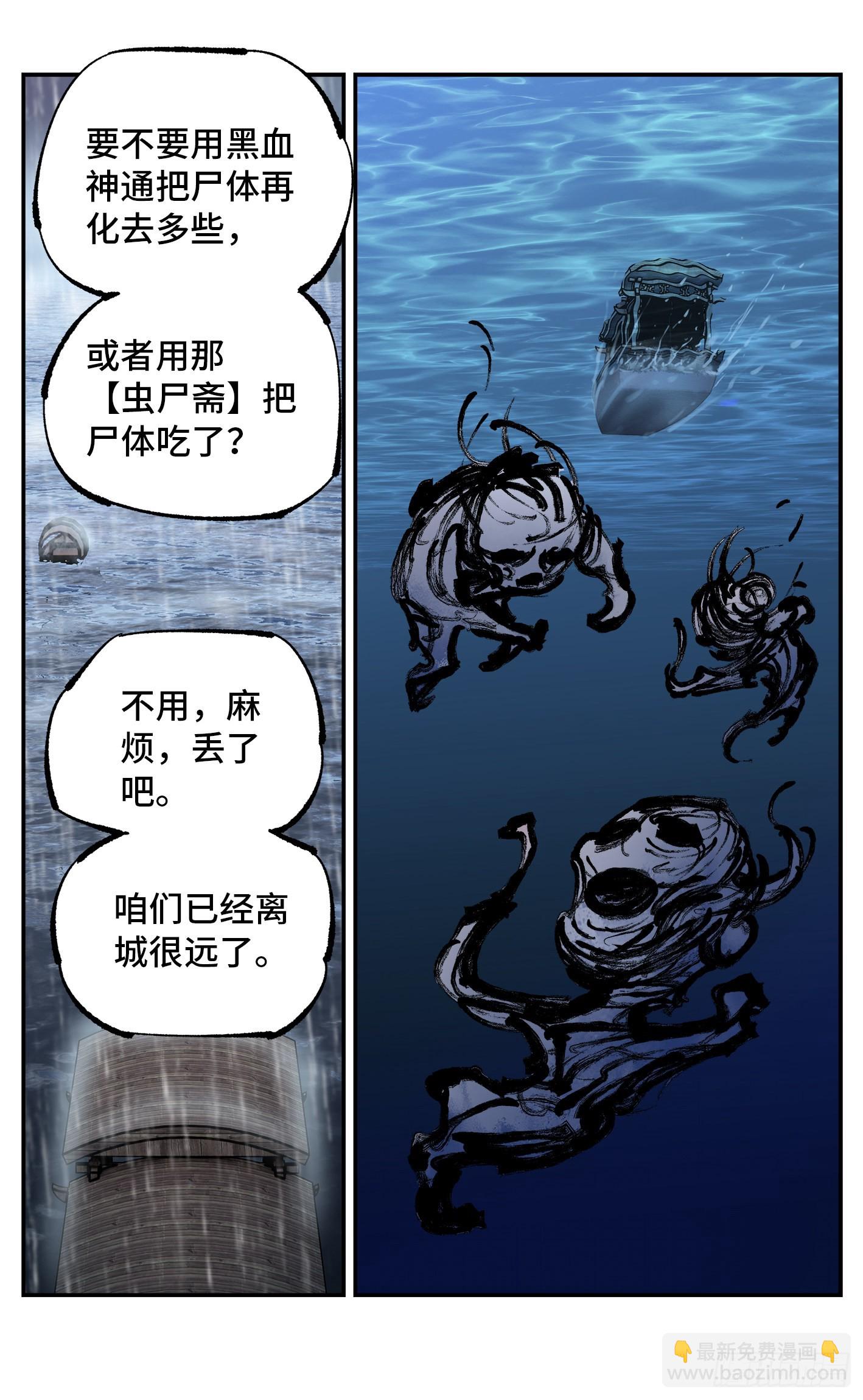 第八十三回 万业图命 上-第167话