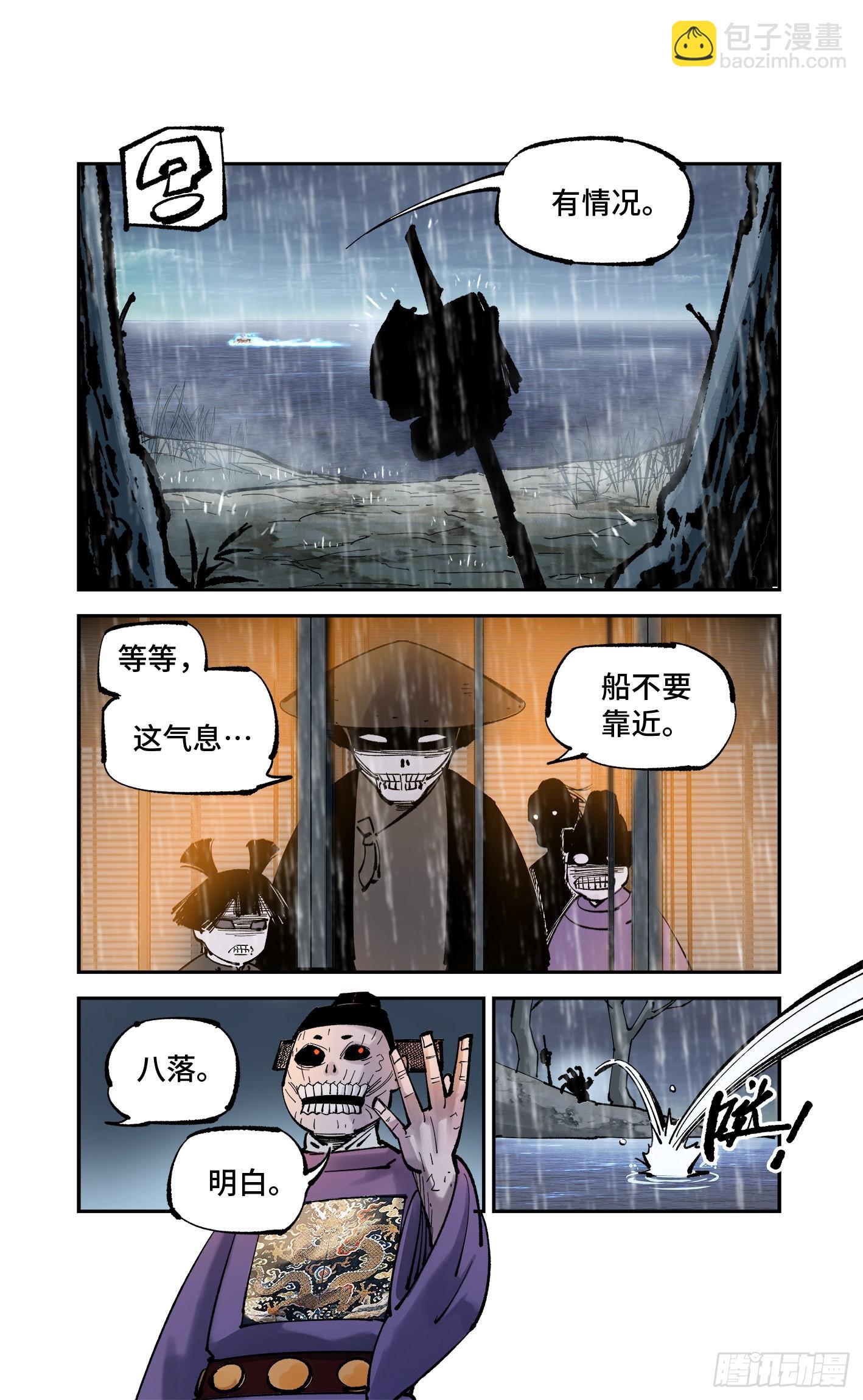 第八十三回 万业图命 上-第167话