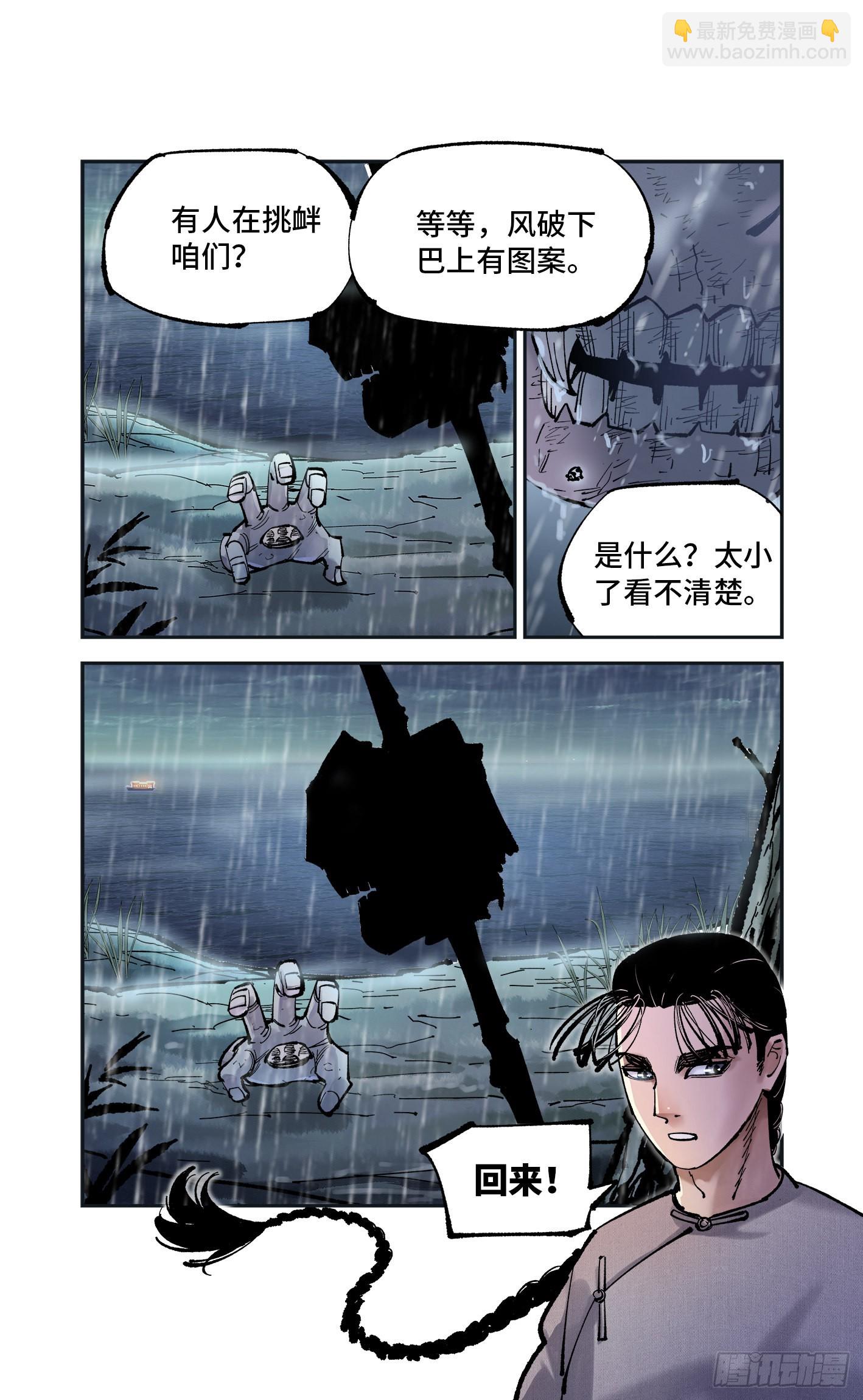 第八十三回 万业图命 上-第167话