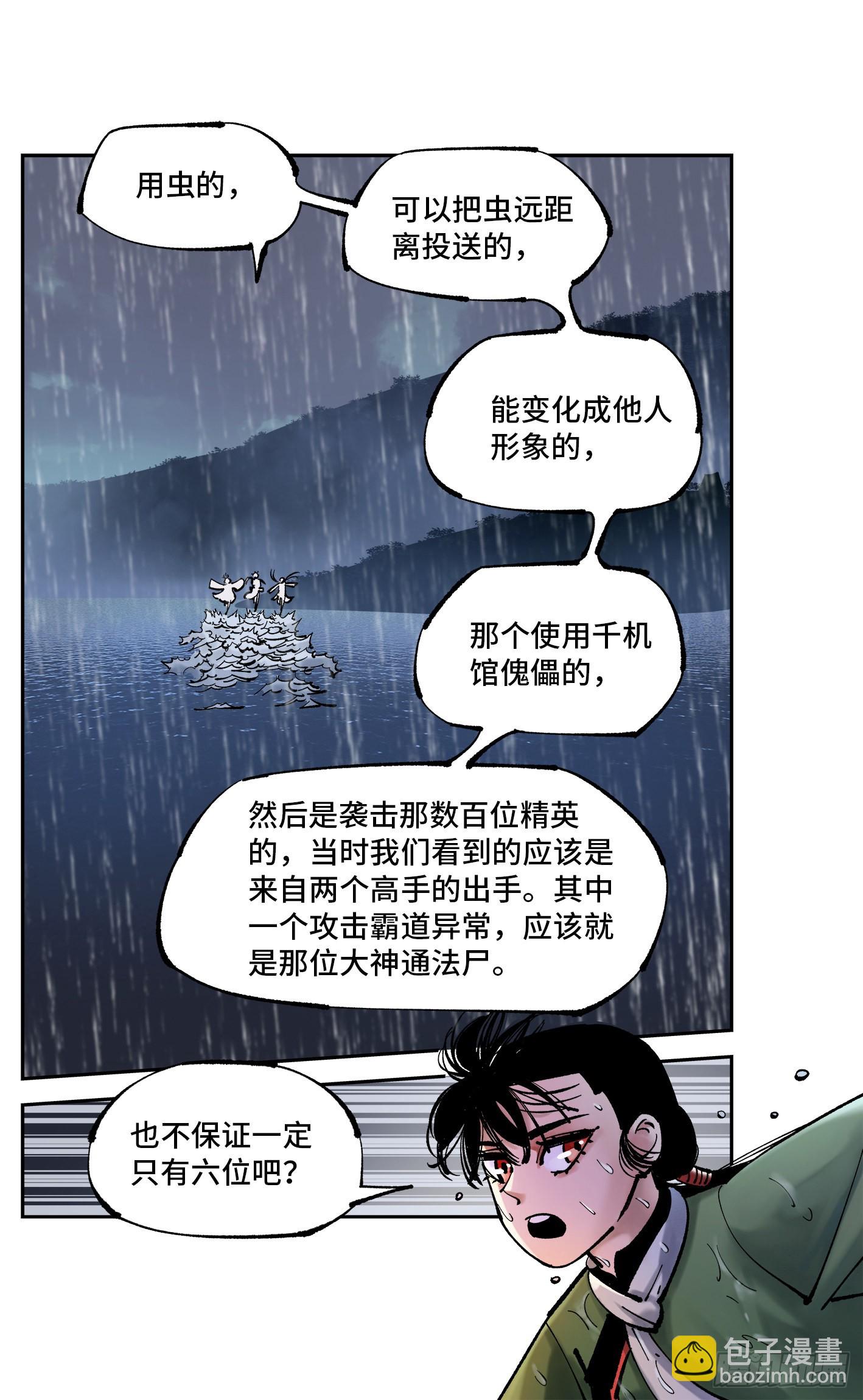第八十三回 万业图命 上-第167话