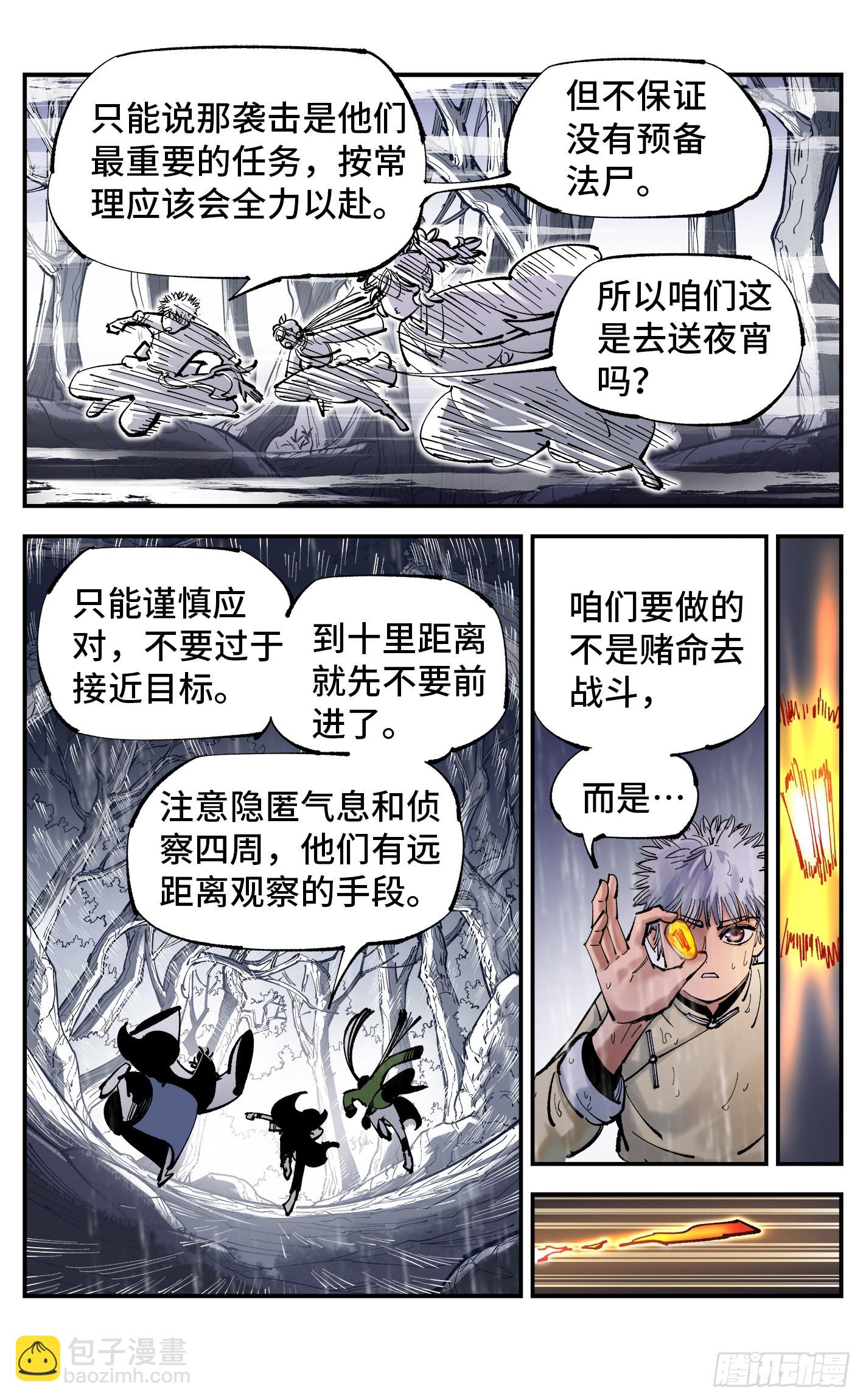 第八十三回 万业图命 上-第167话