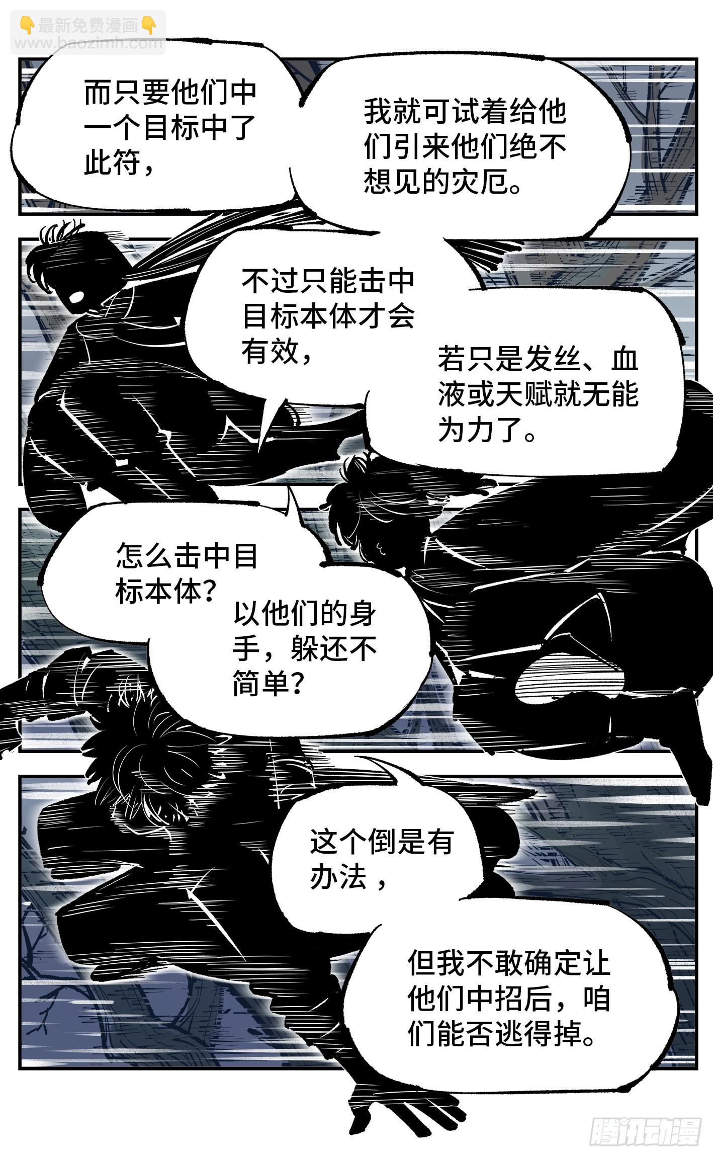 第八十三回 万业图命 上-第167话