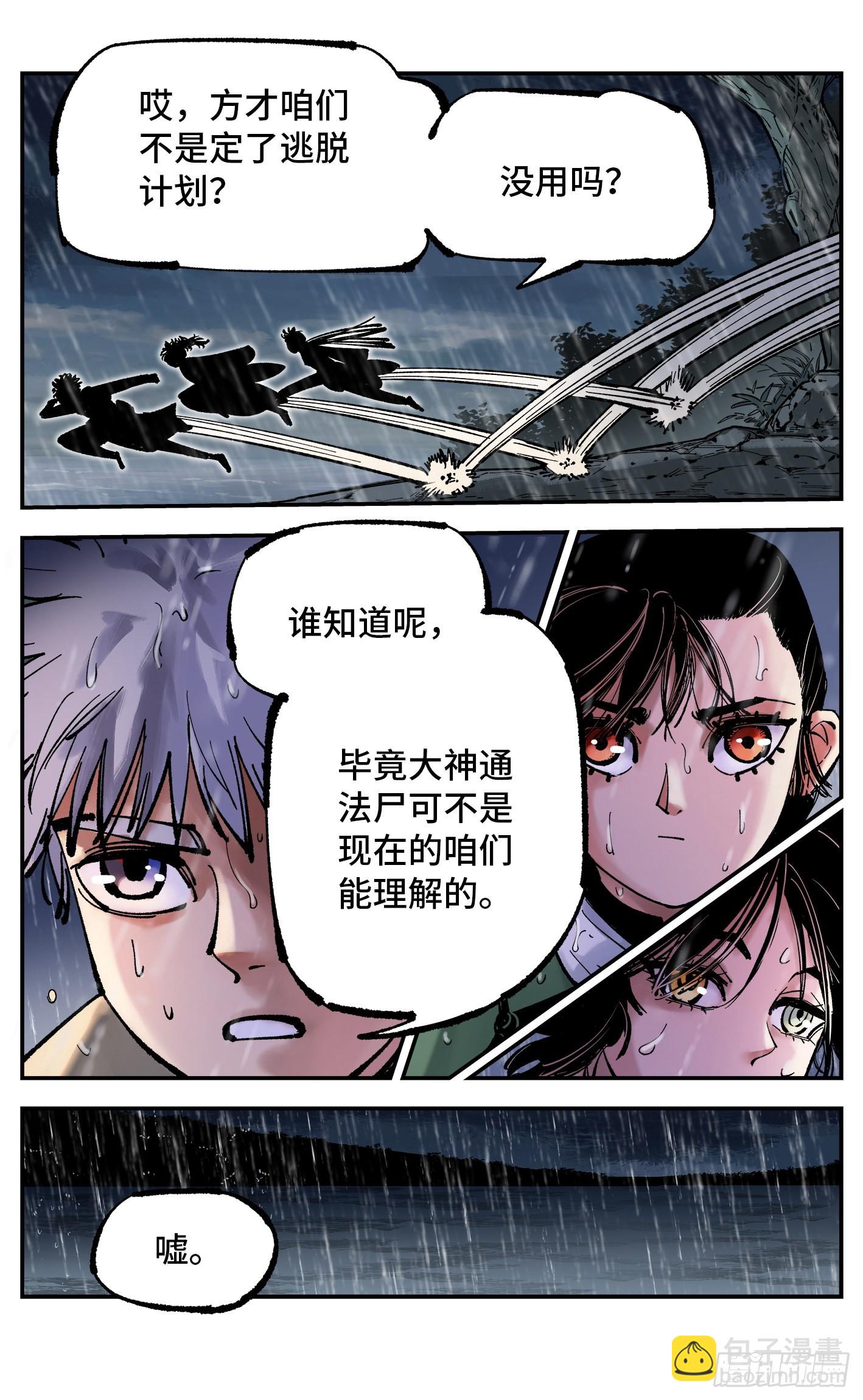 第八十三回 万业图命 上-第167话