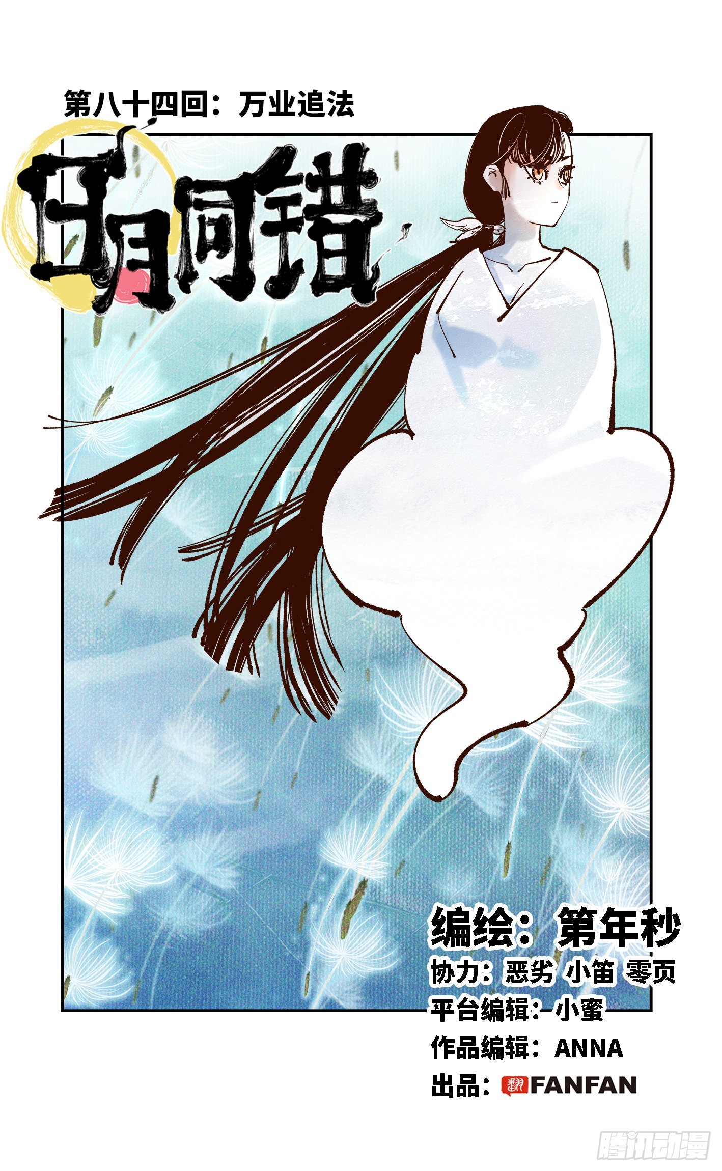 第八十四回 万业追法 上-第169话