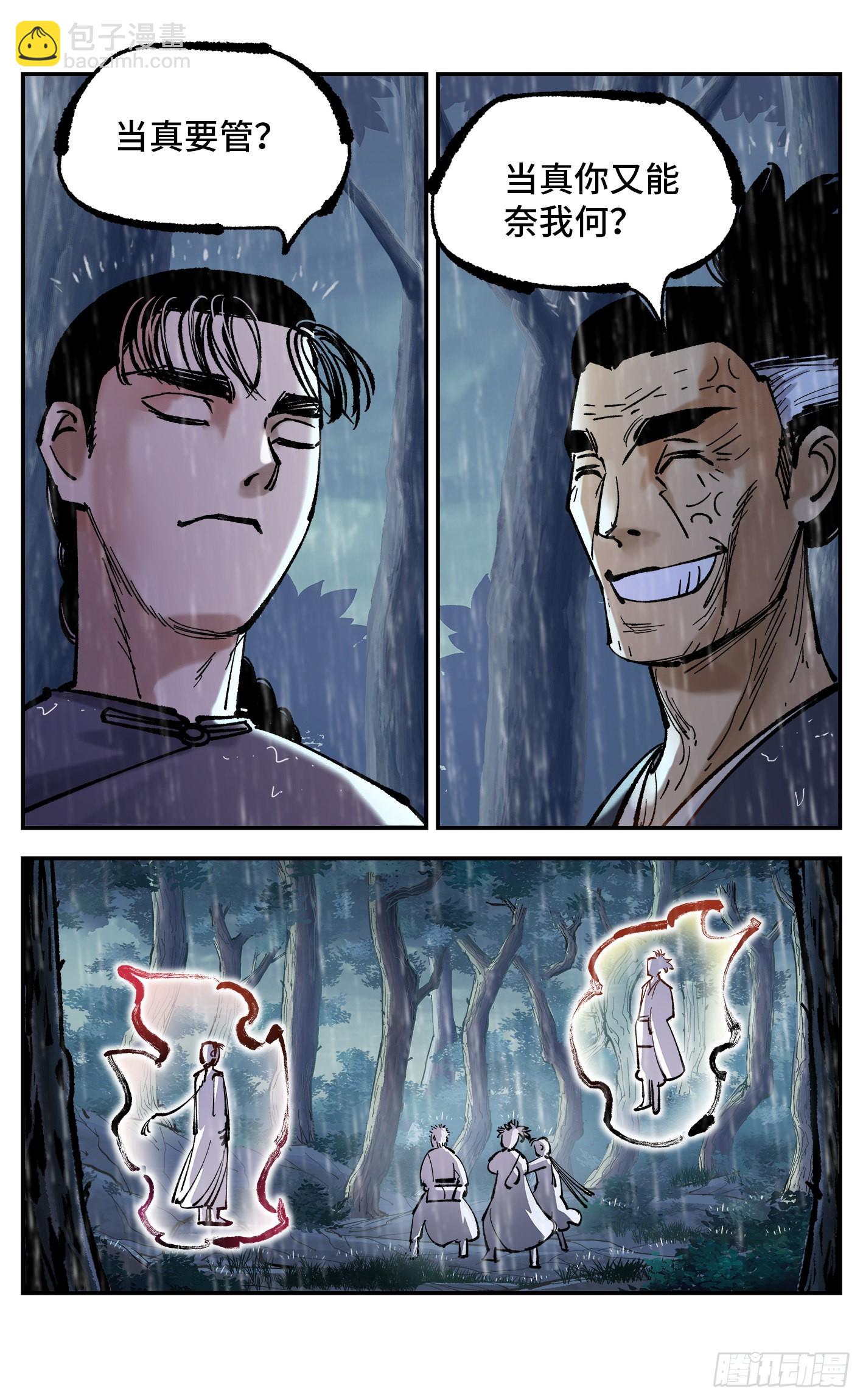 第八十四回 万业追法 上-第169话