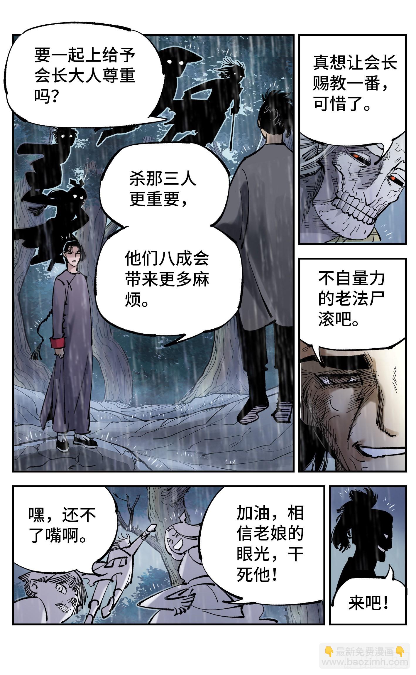 第八十四回 万业追法 上-第169话