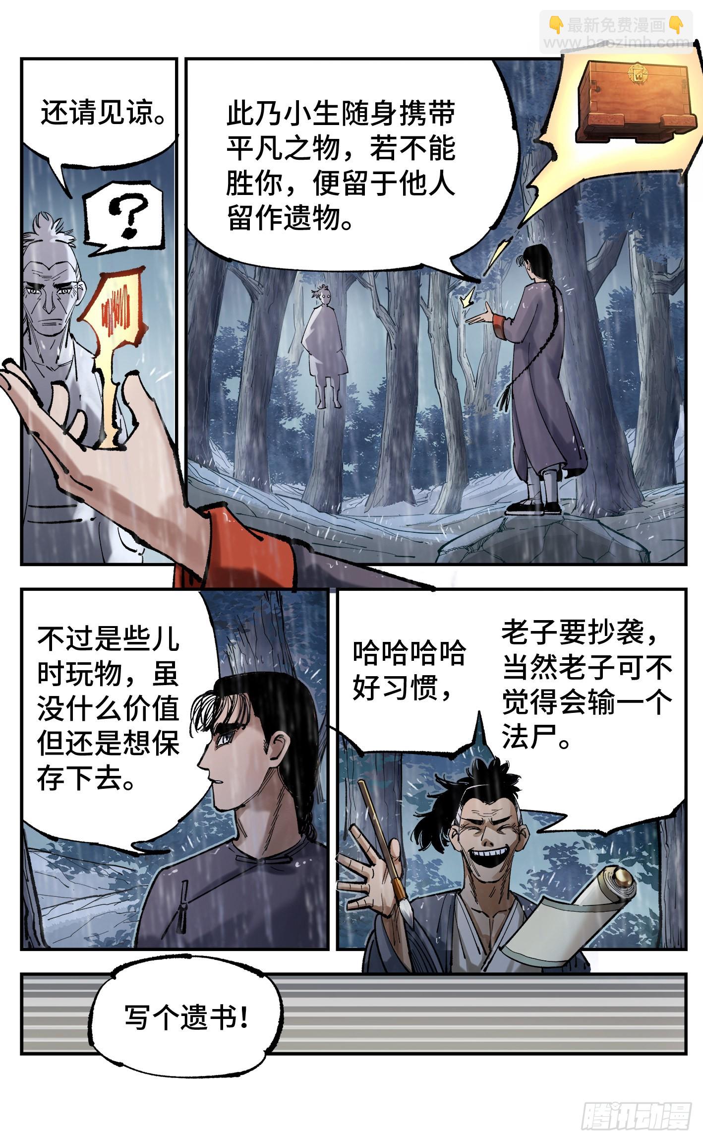 第八十四回 万业追法 上-第169话