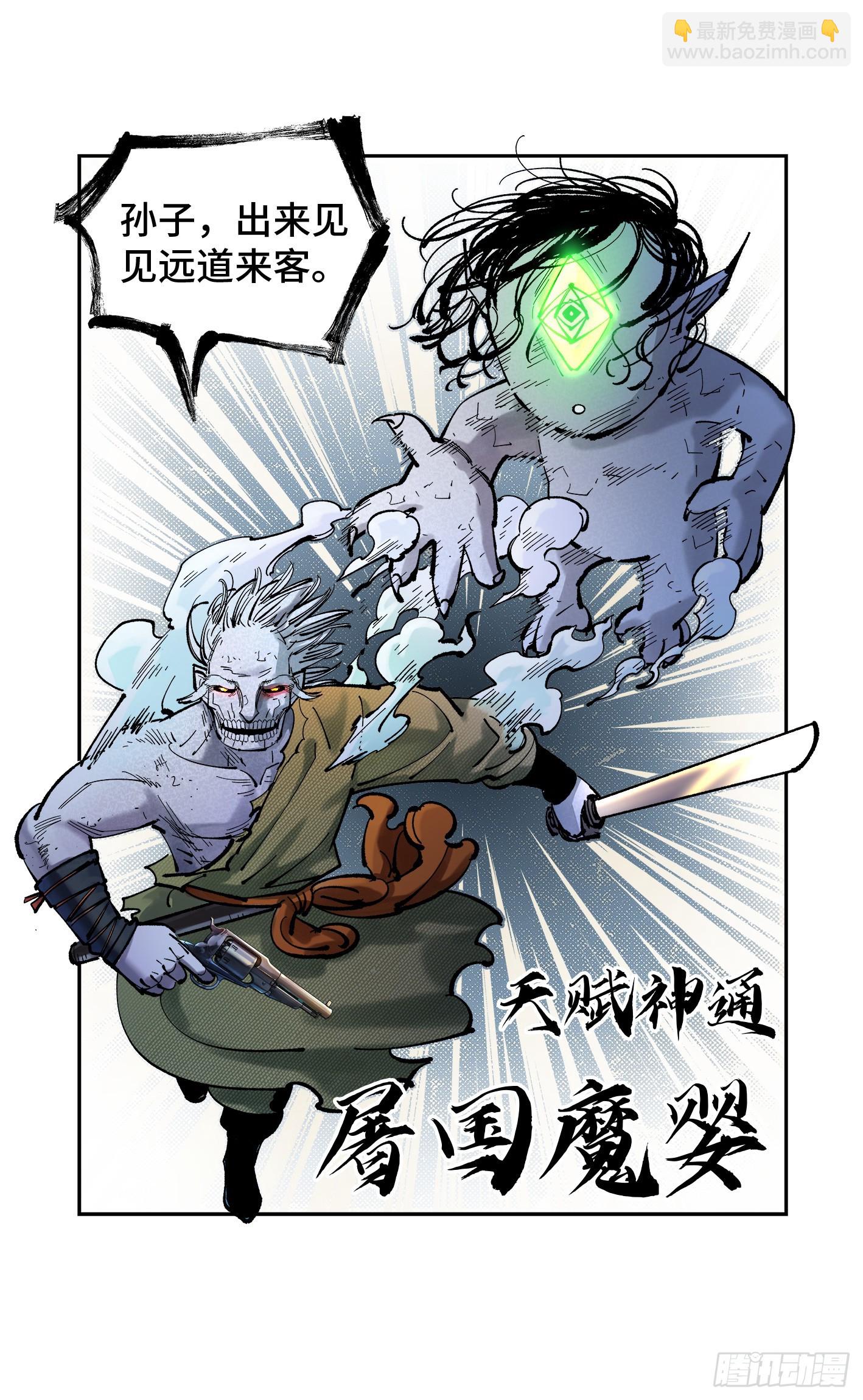 第八十四回 万业追法 上-第169话