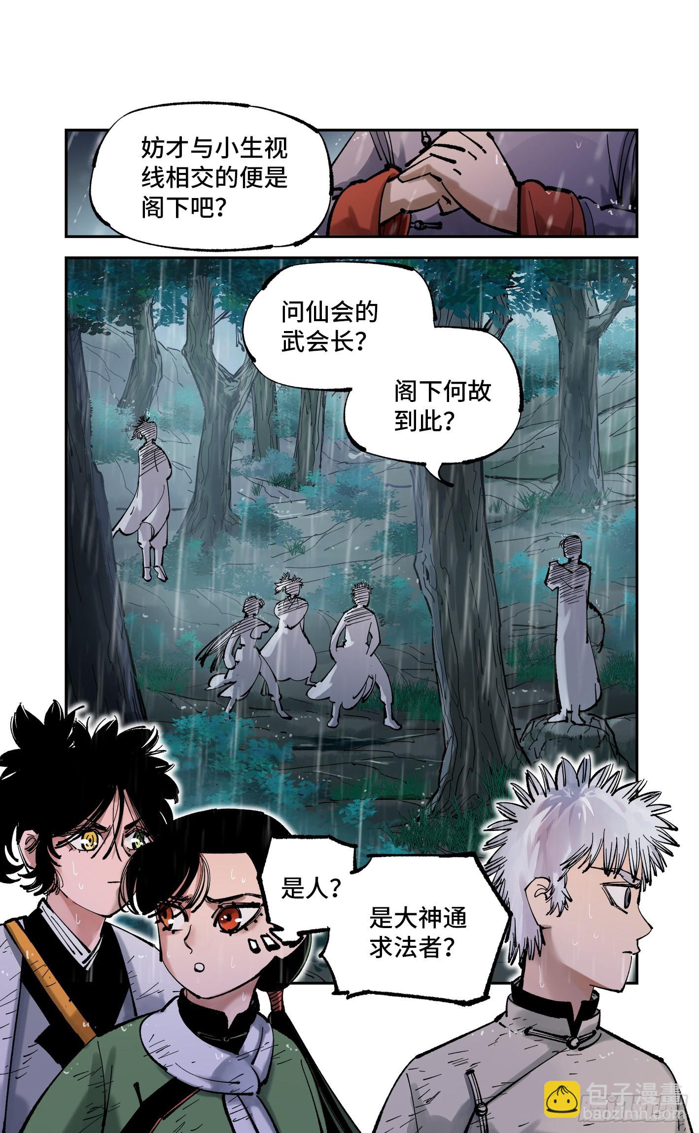 第八十四回 万业追法 上-第169话