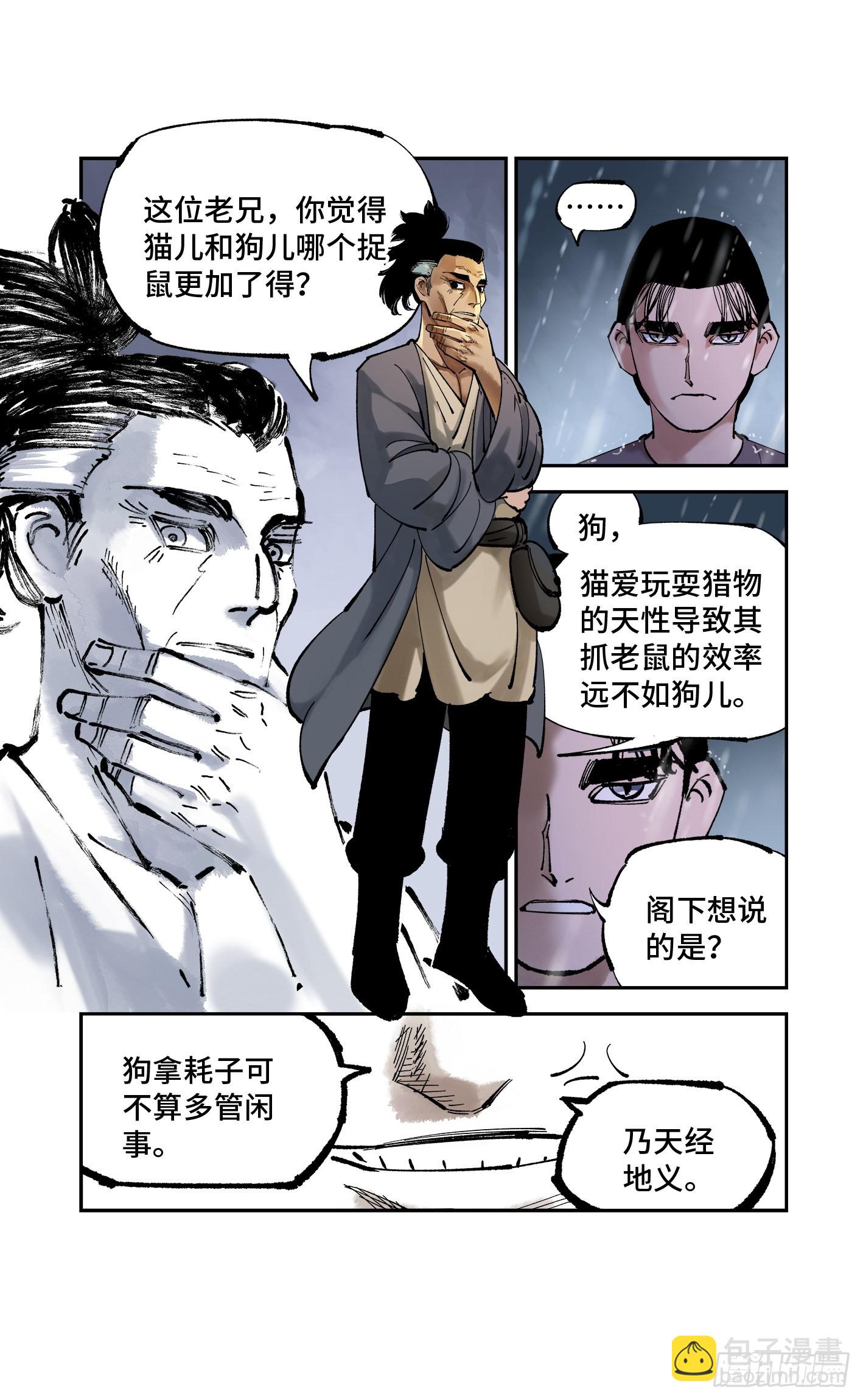 第八十四回 万业追法 上-第169话