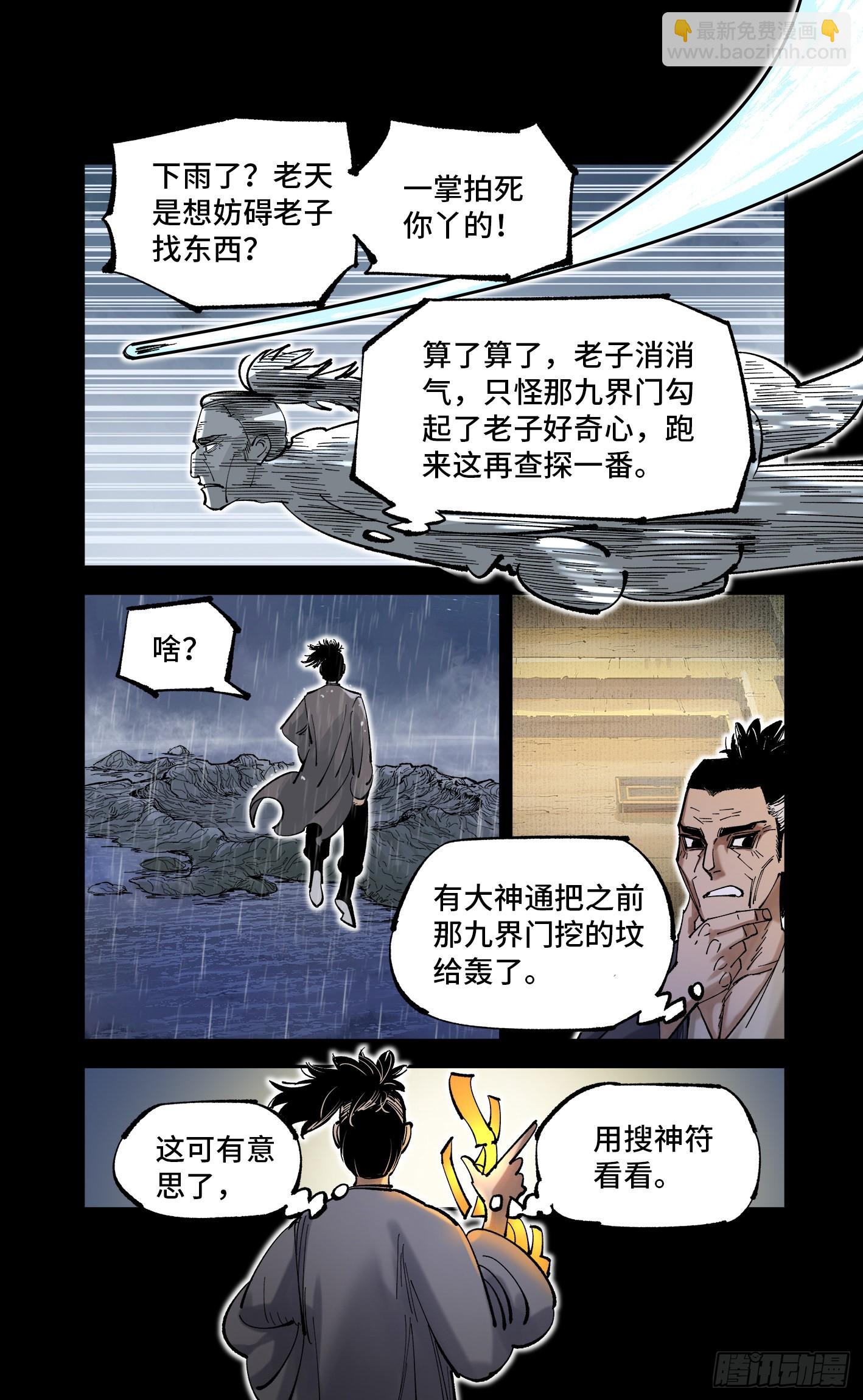 第八十四回 万业追法 上-第169话