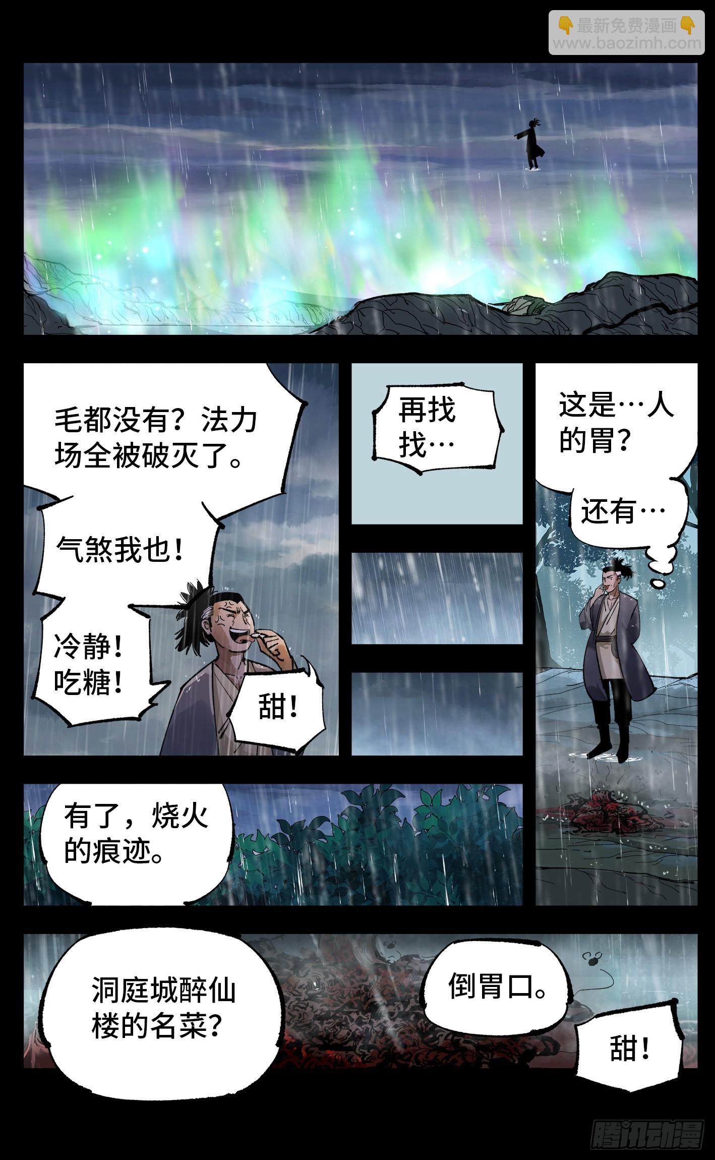 第八十四回 万业追法 上-第169话