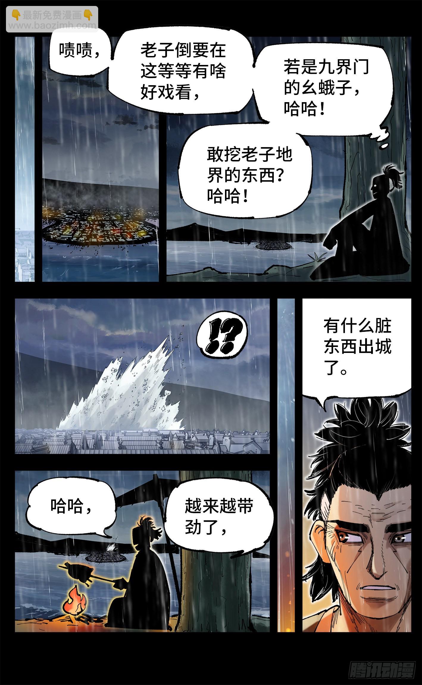 第八十四回 万业追法 上-第169话