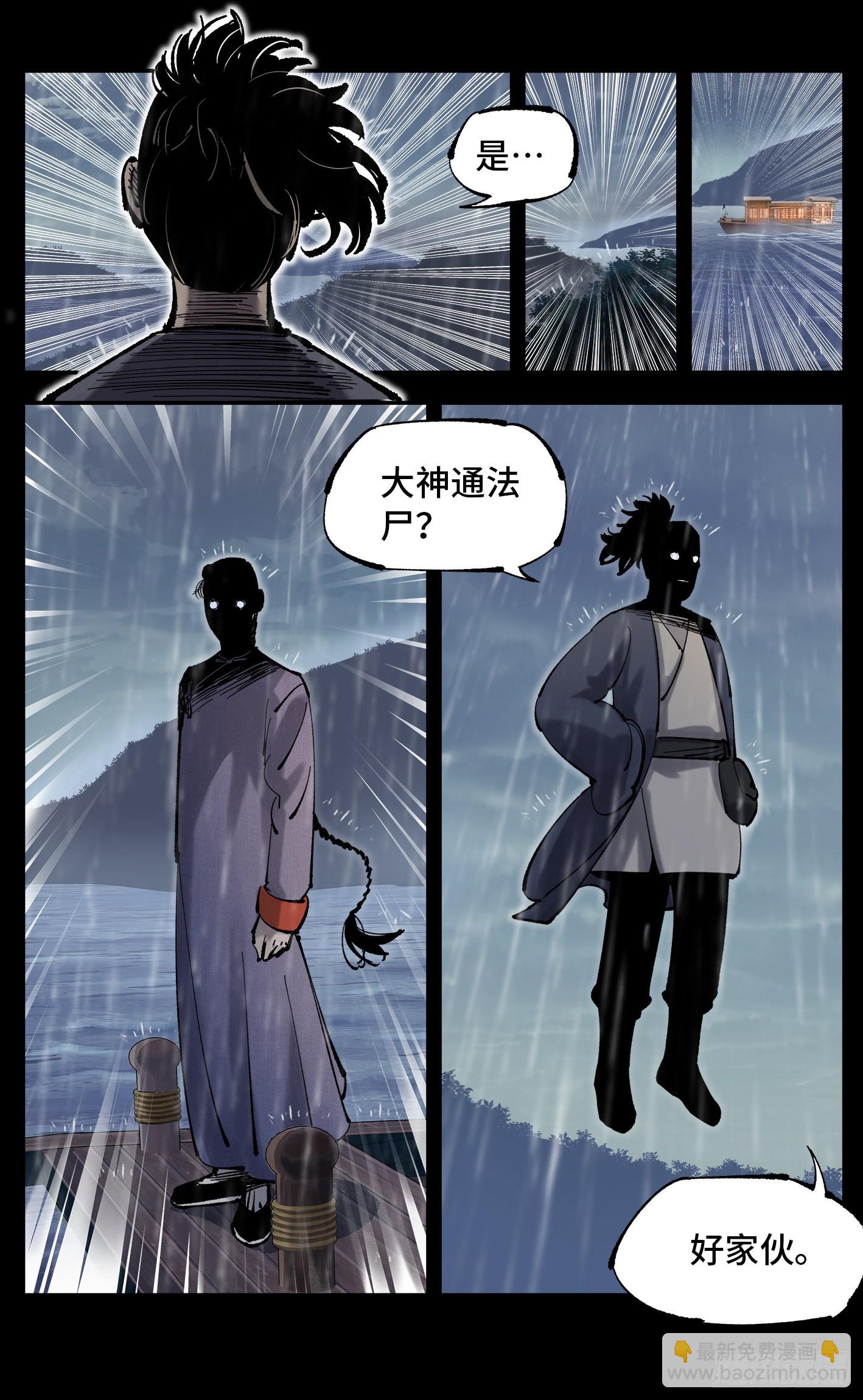 第八十四回 万业追法 上-第169话