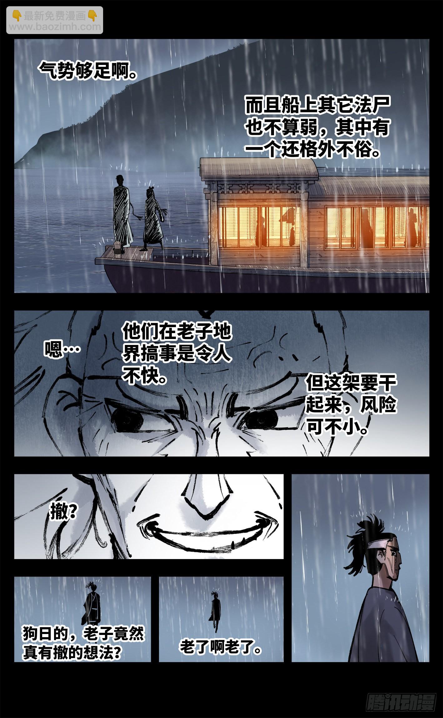 第八十四回 万业追法 上-第169话
