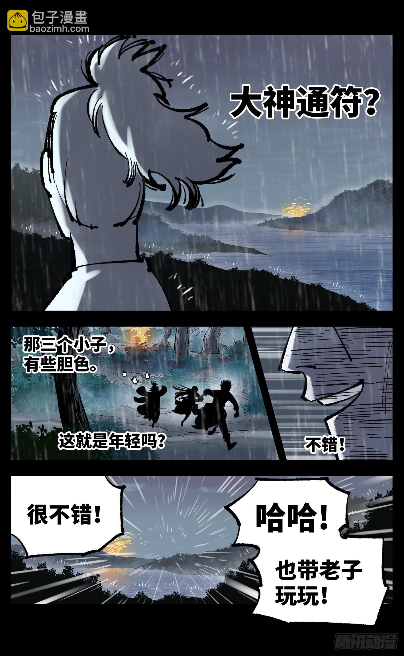 第八十四回 万业追法 上-第169话
