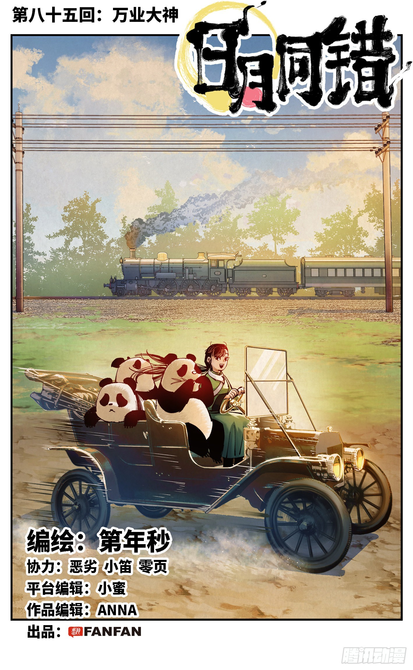 第八十五回 万业大神 上-第171话