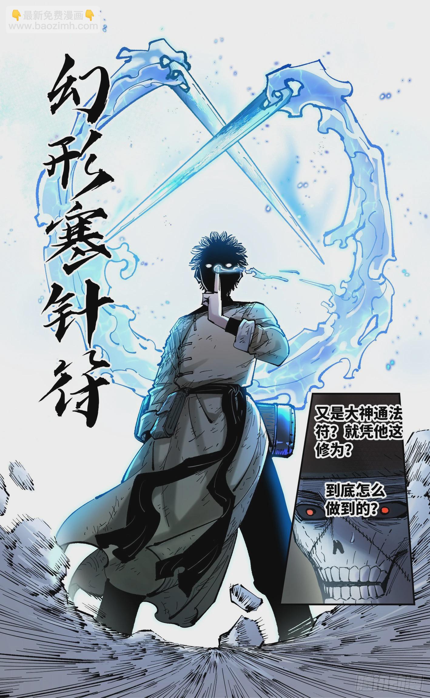 第八十五回 万业大神 上-第171话