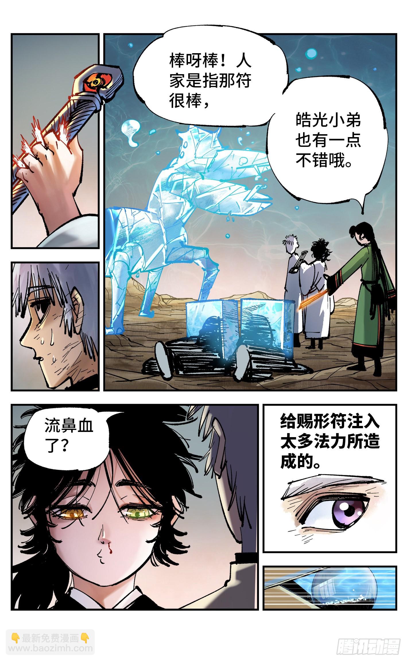 第八十五回 万业大神 上-第171话