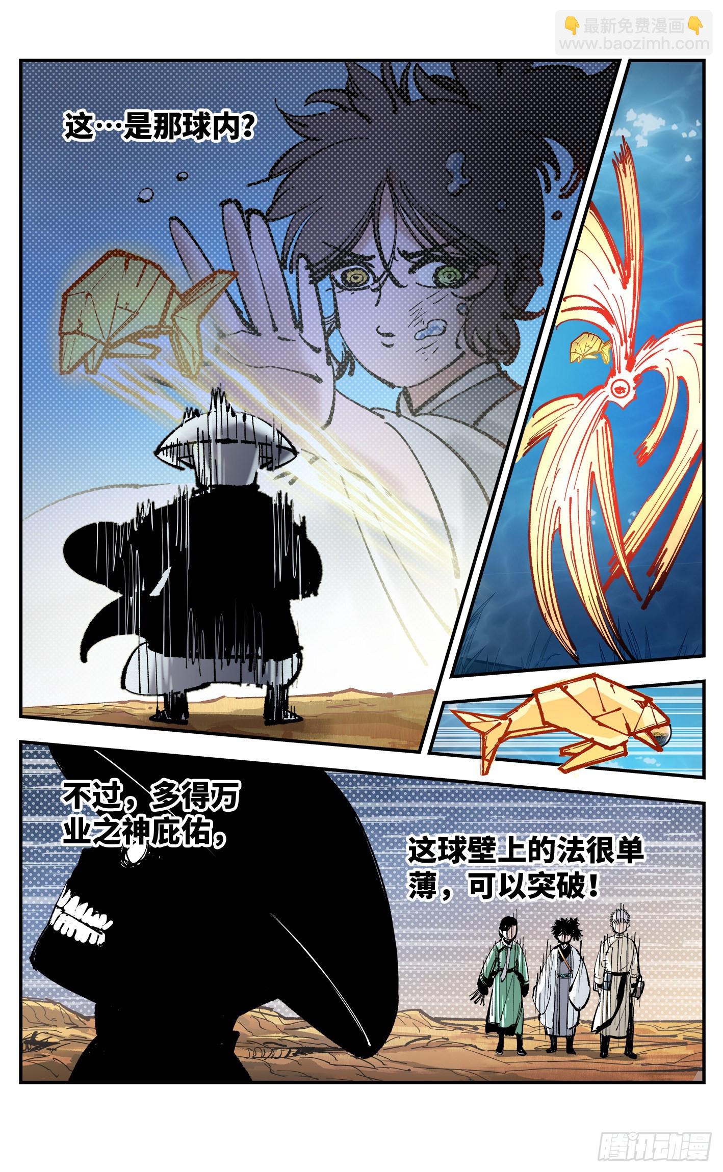 第八十五回 万业大神 上-第171话