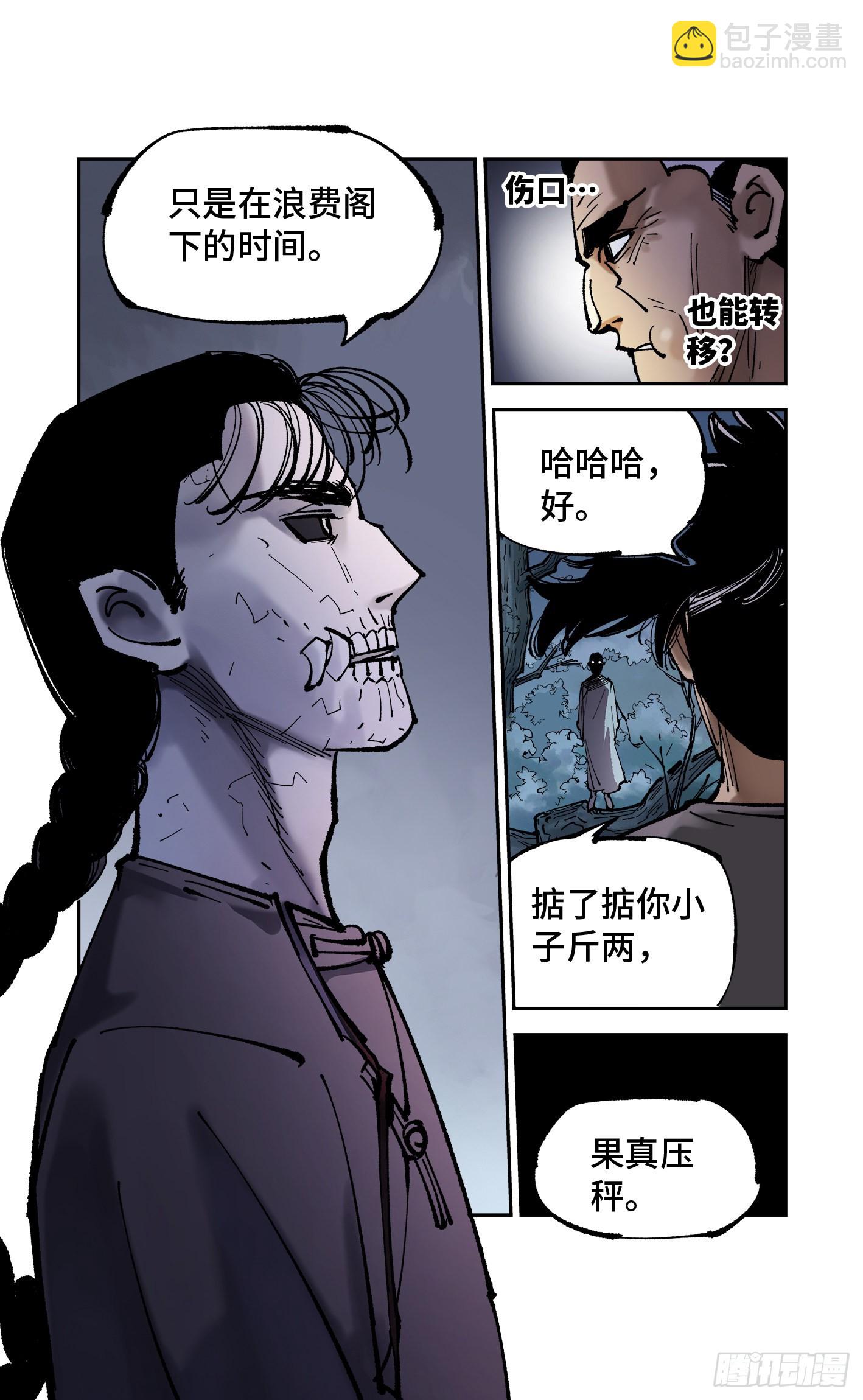 第八十五回 万业大神 下-第173话