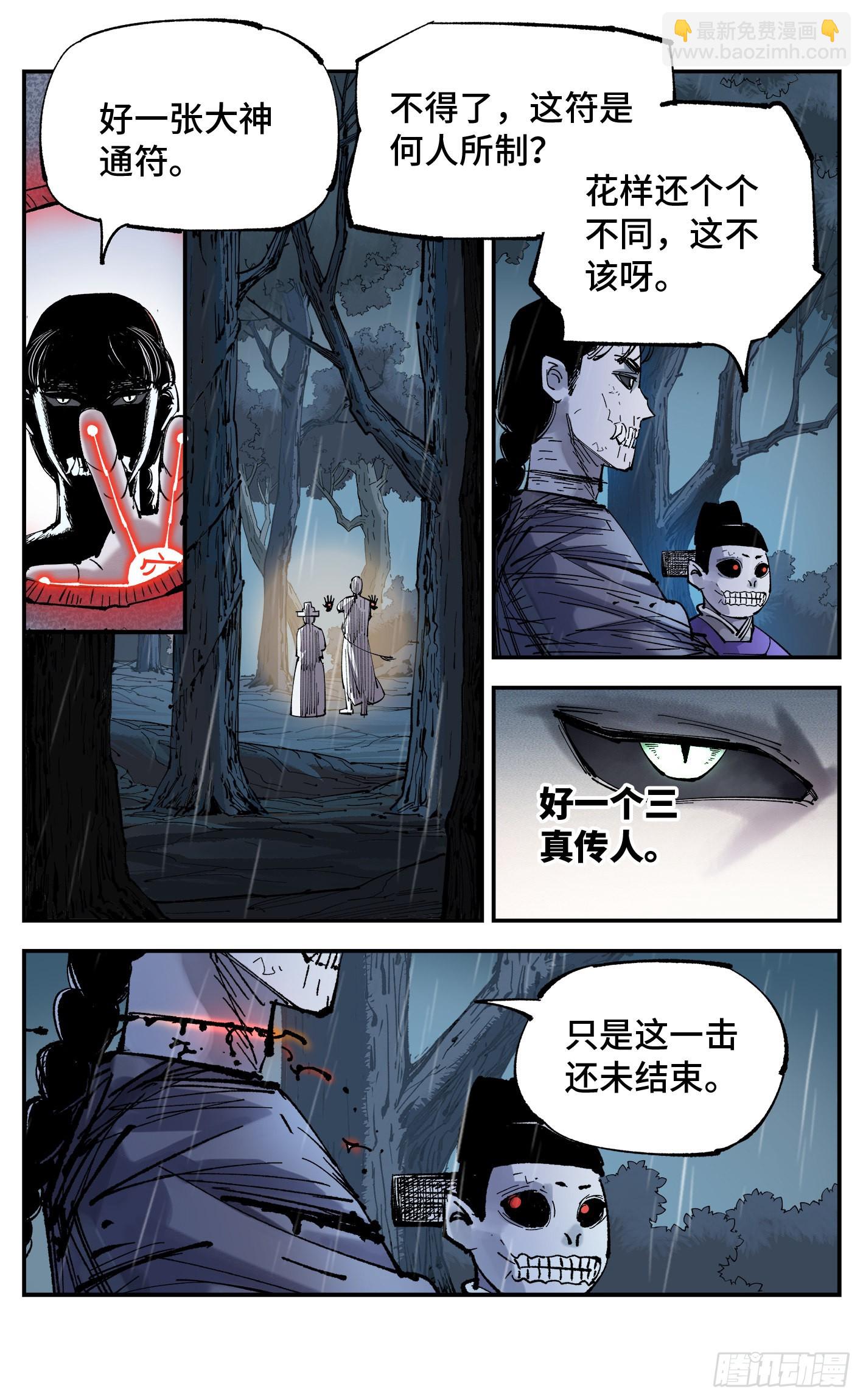 第八十六回 万业明符 中-第175话