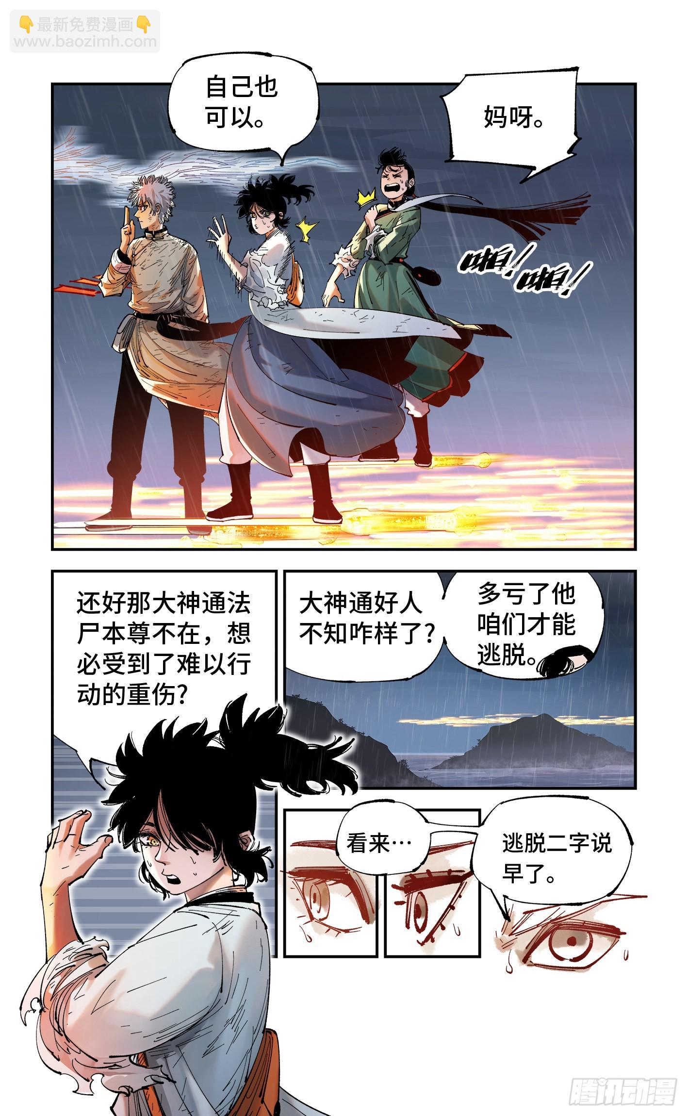 第八十六回 万业明符 中-第175话