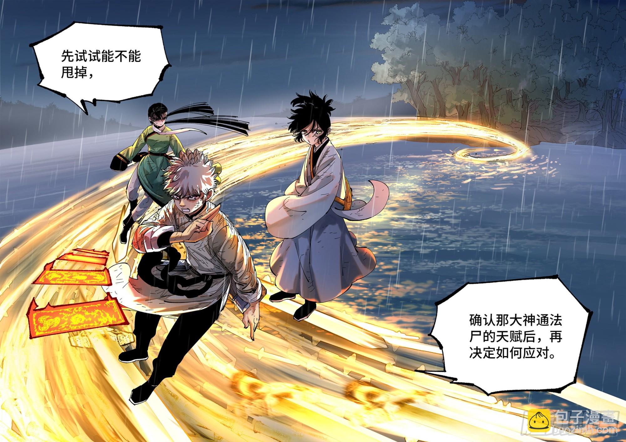 第八十六回 万业明符 中-第175话