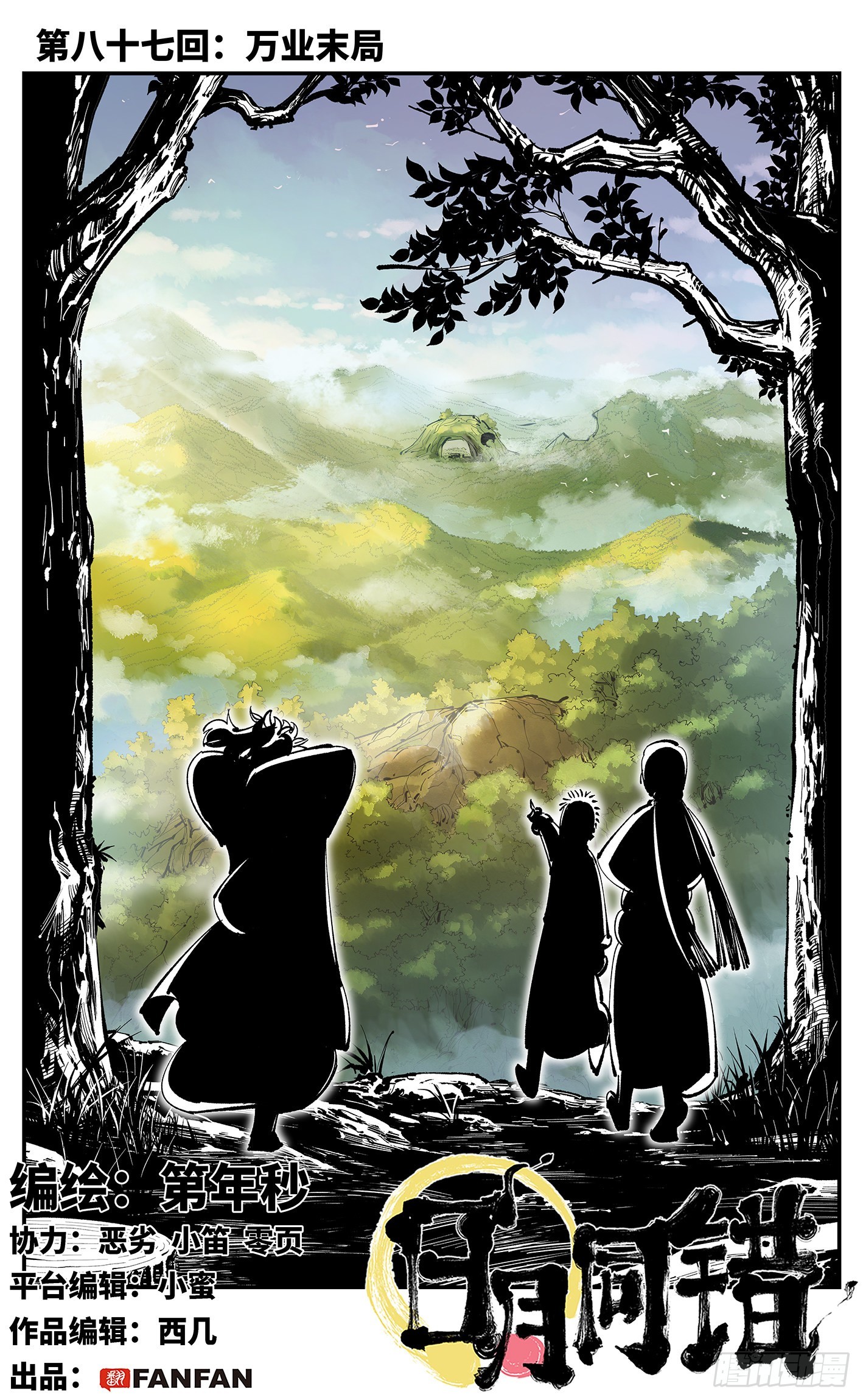 第八十七回 万业末局 上-第177话