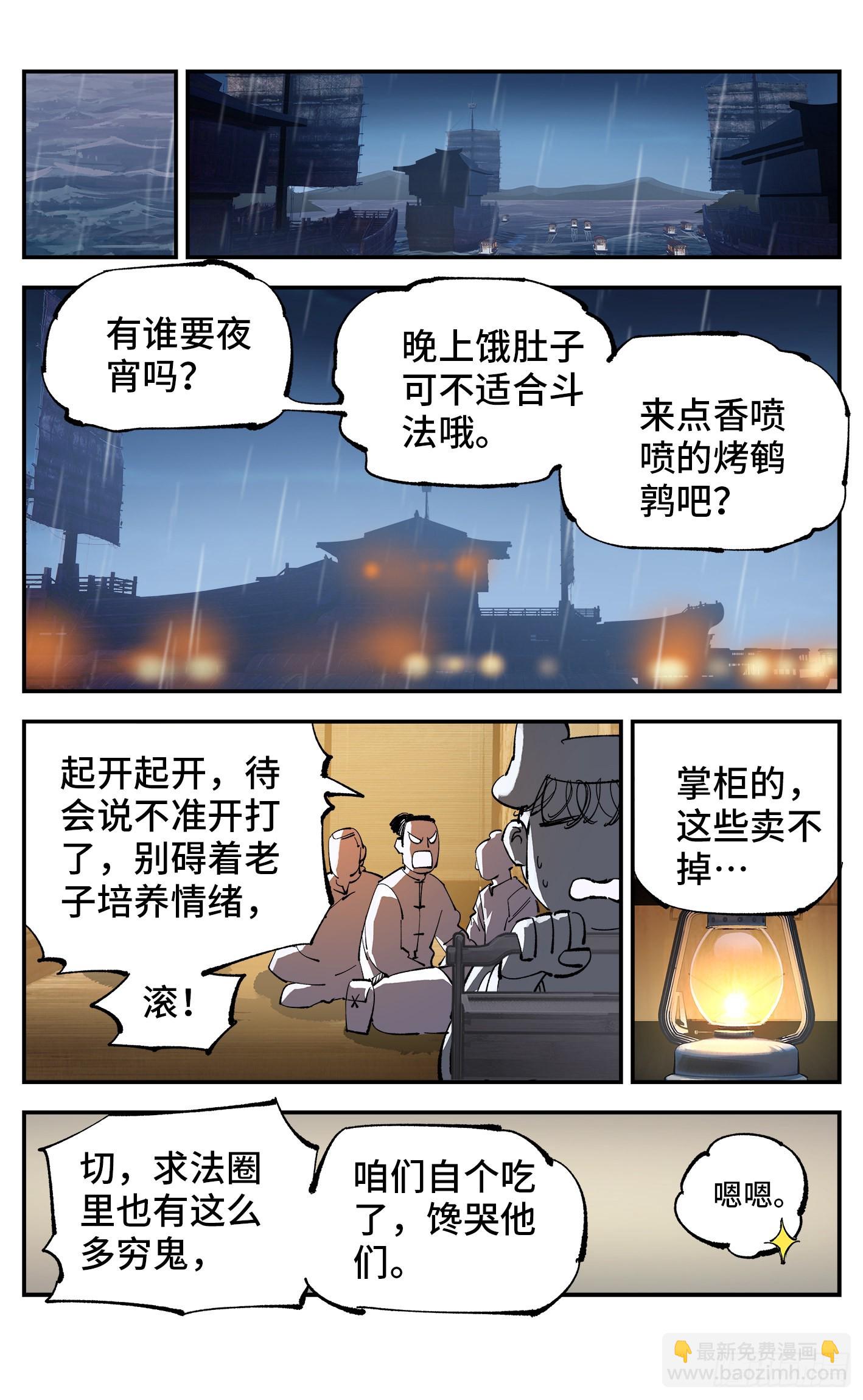 第八十七回 万业末局 上-第177话