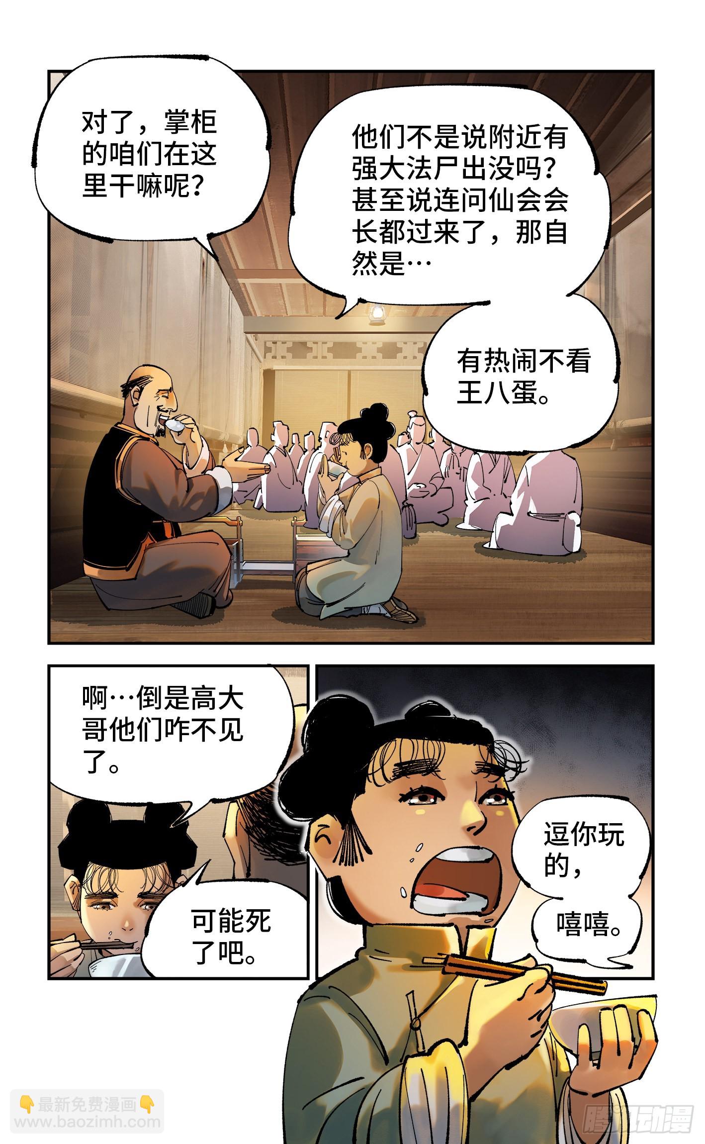第八十七回 万业末局 上-第177话