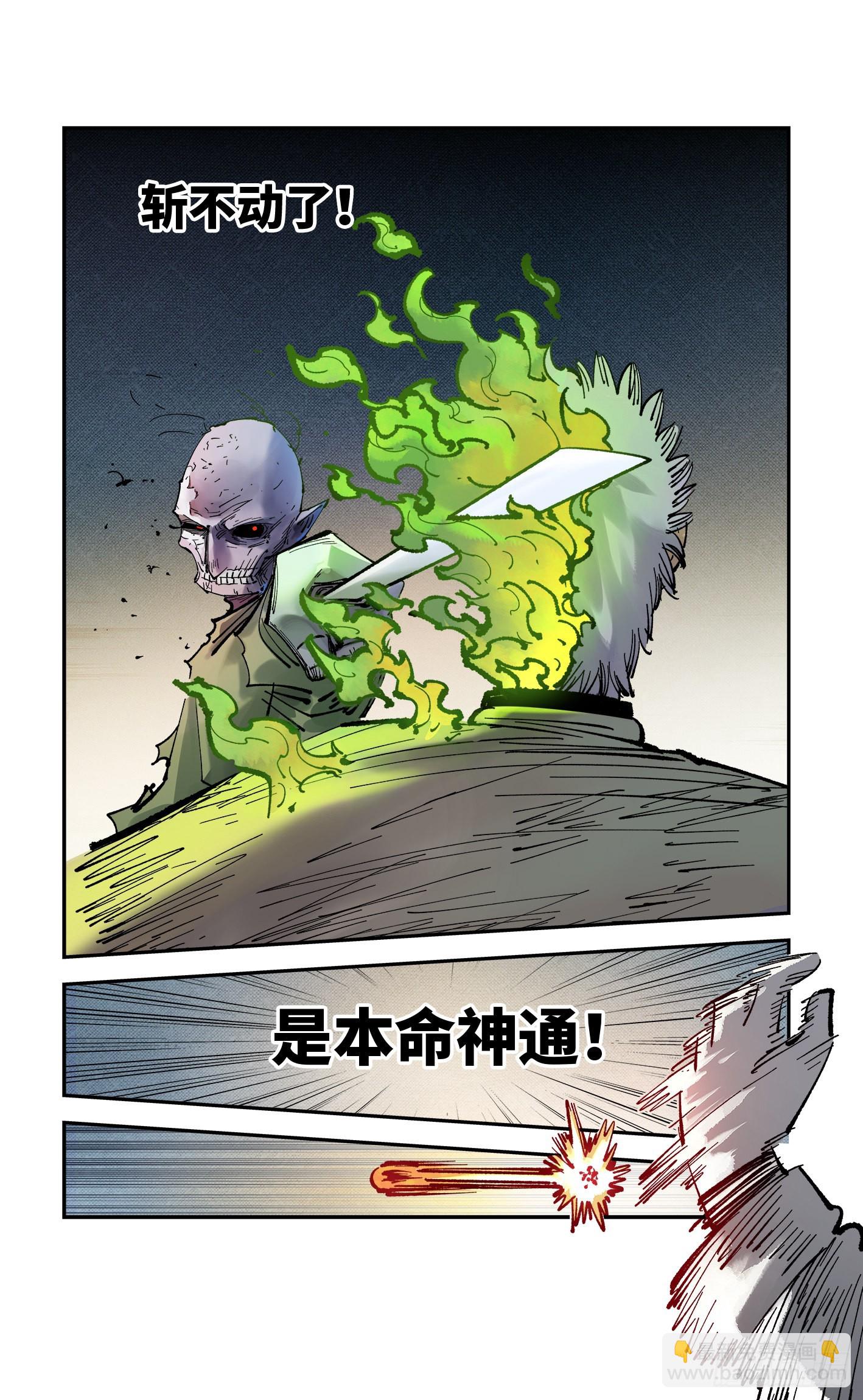 第八十七回 万业末局 上-第177话