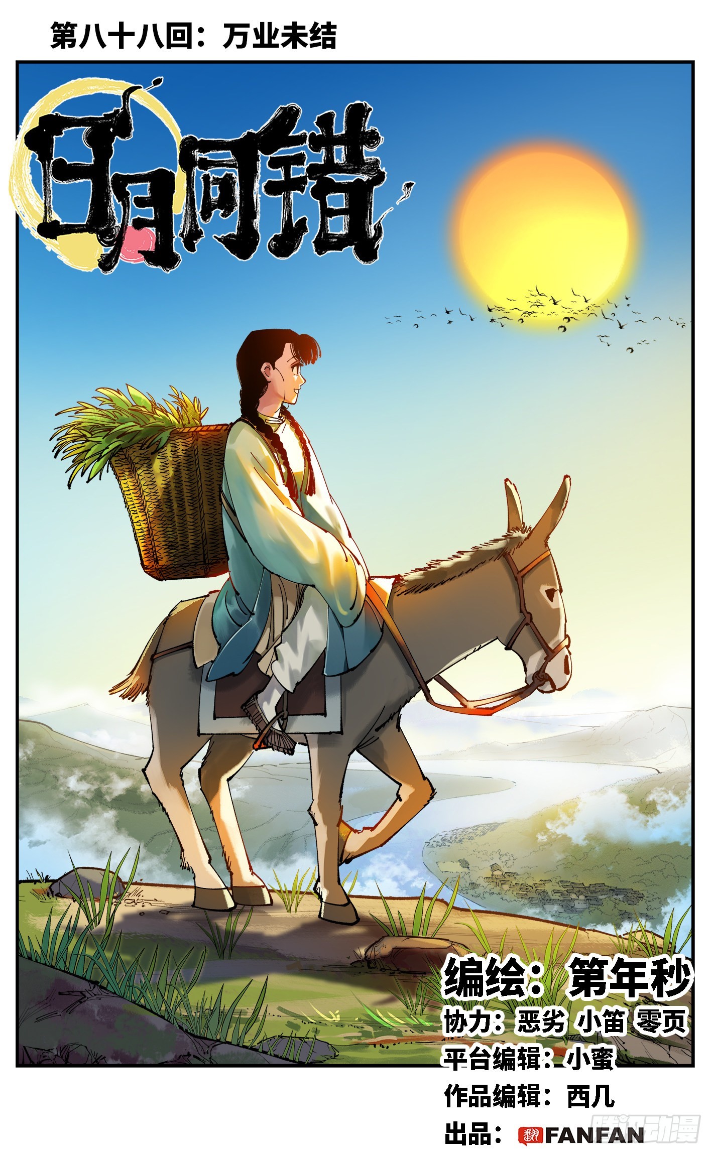 第八十八回 万业未结-第179话