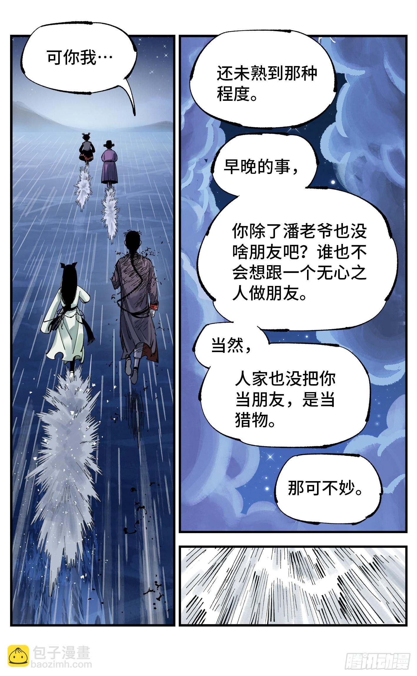 第八十八回 万业未结-第179话