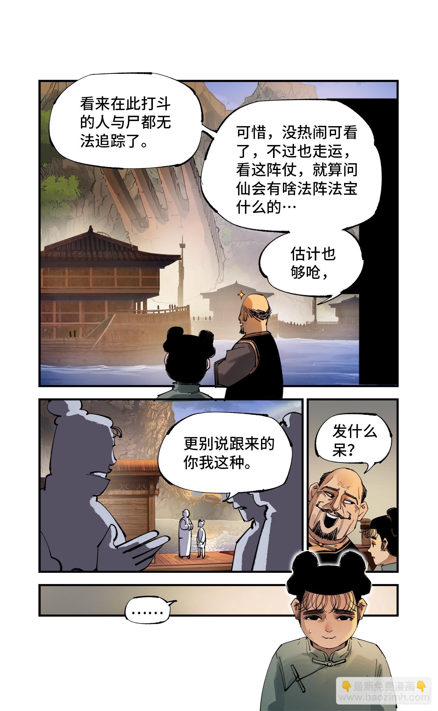 第八十八回 万业未结-第179话