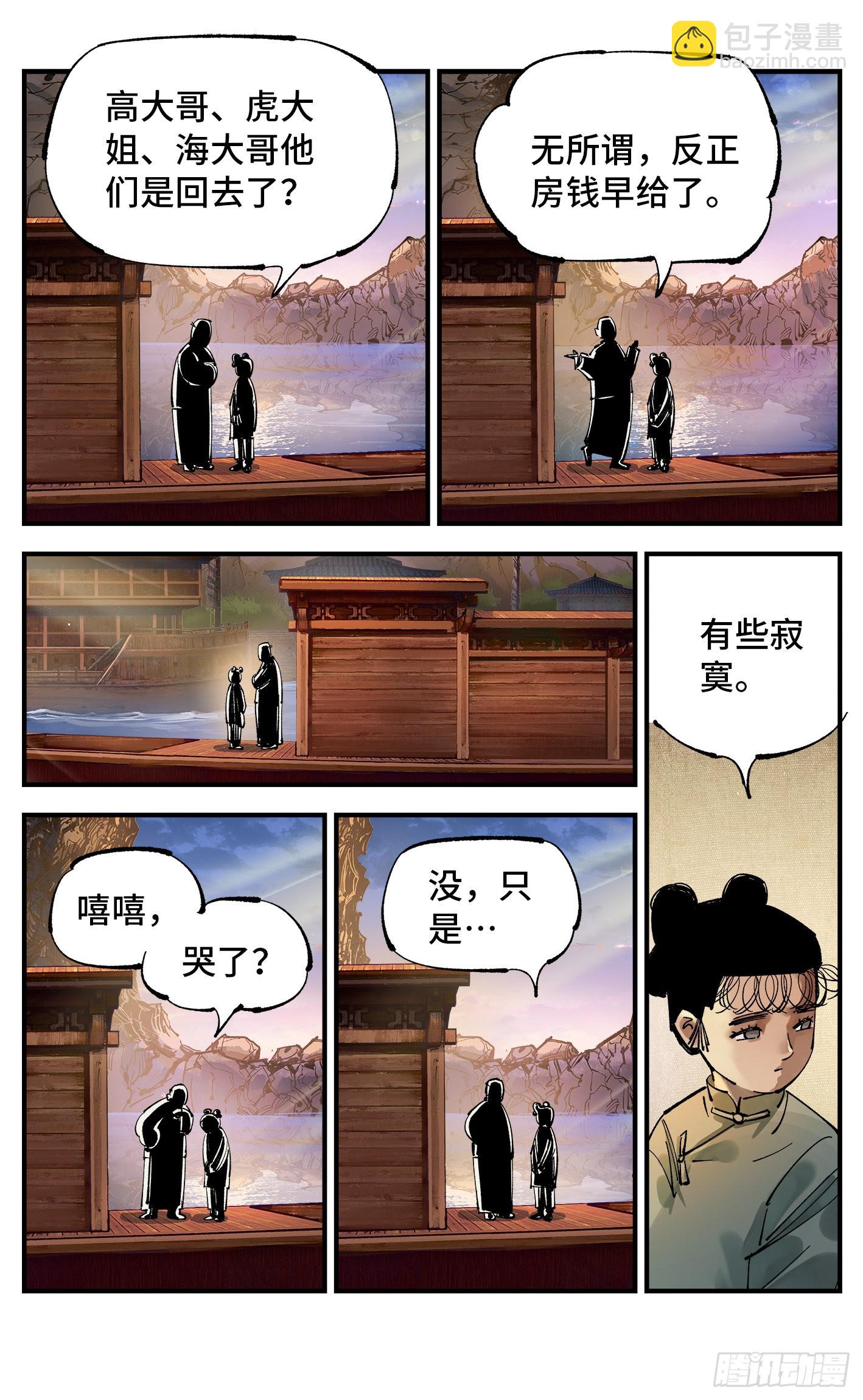 第八十八回 万业未结-第179话