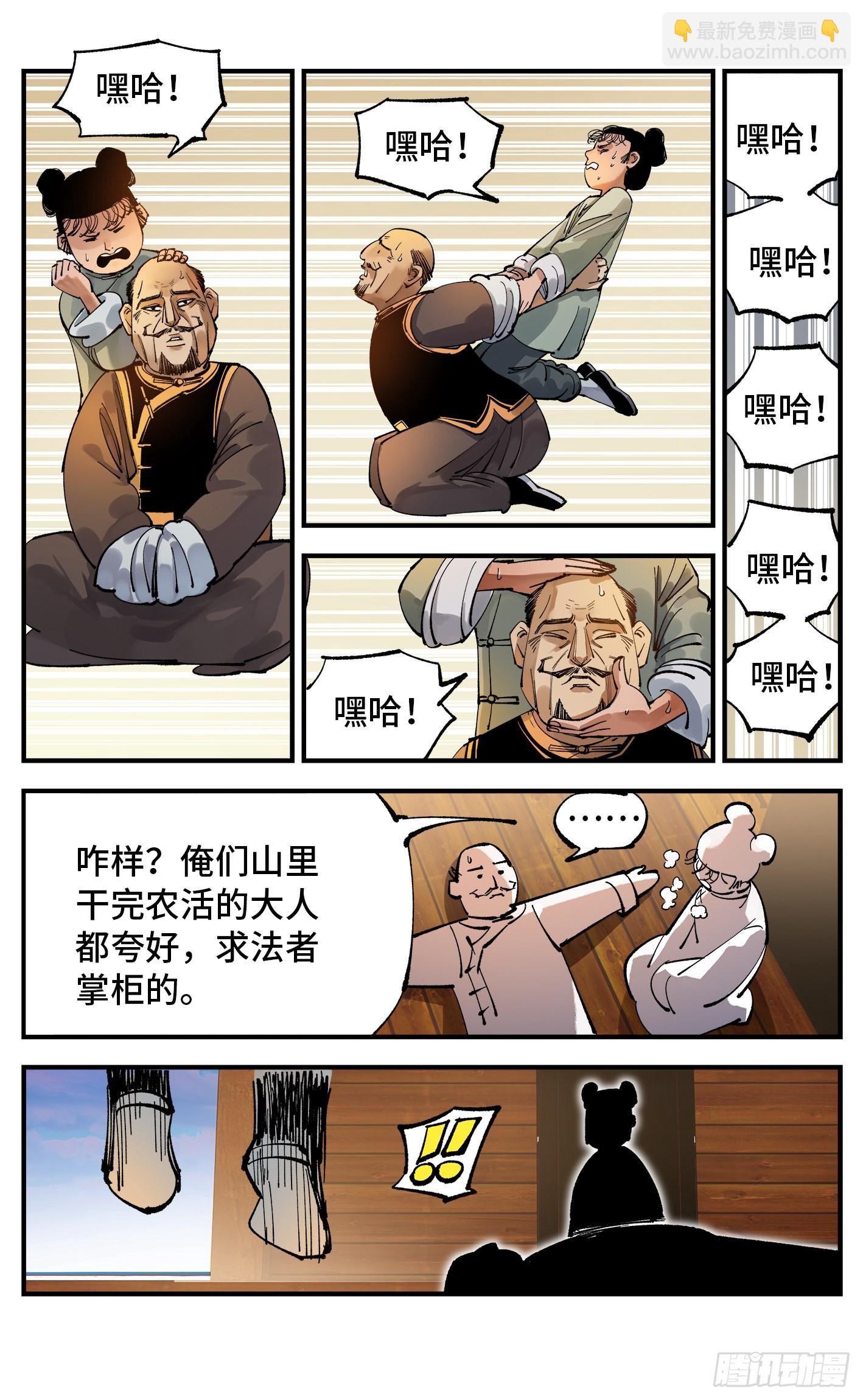 第八十八回 万业未结-第179话