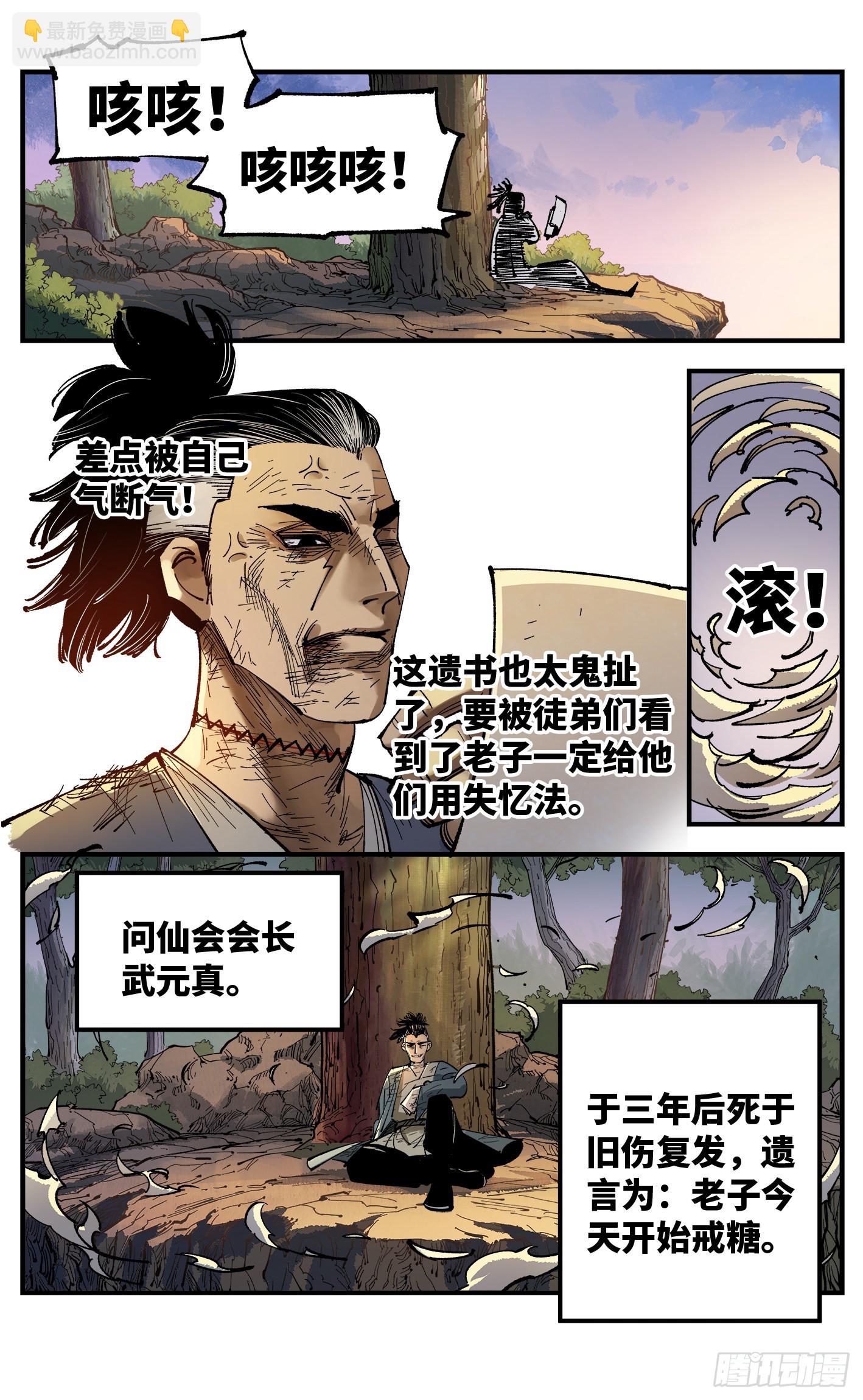 第八十八回 万业未结-第179话