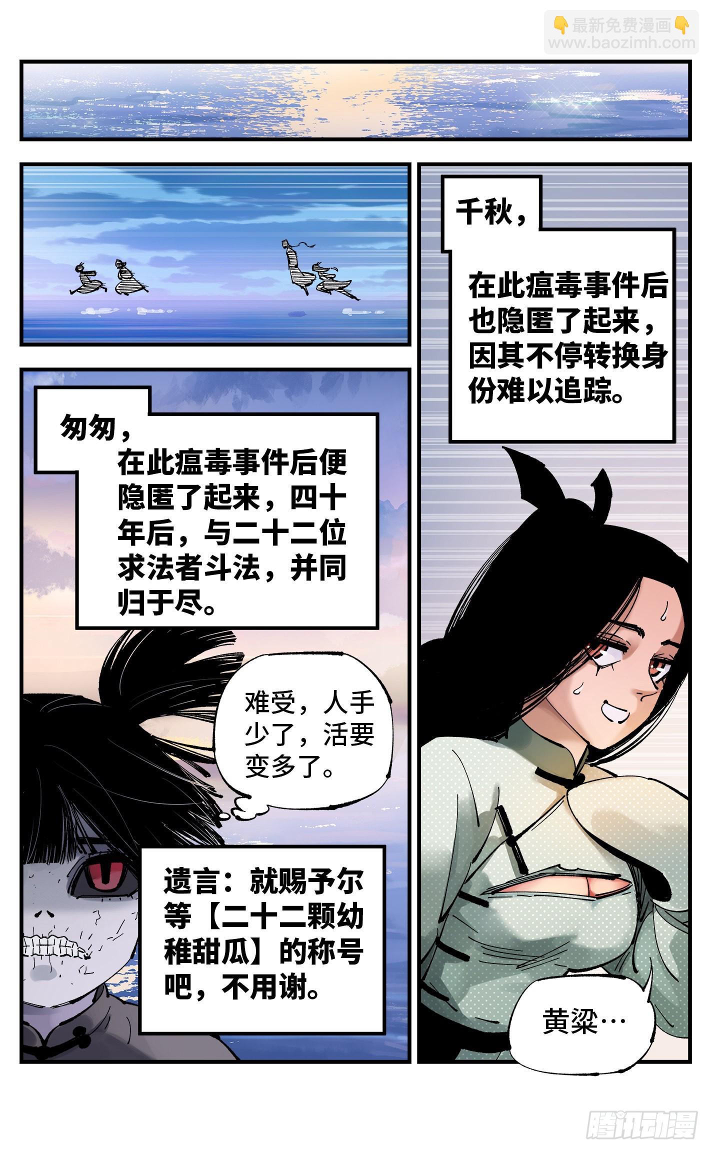 第八十八回 万业未结-第179话