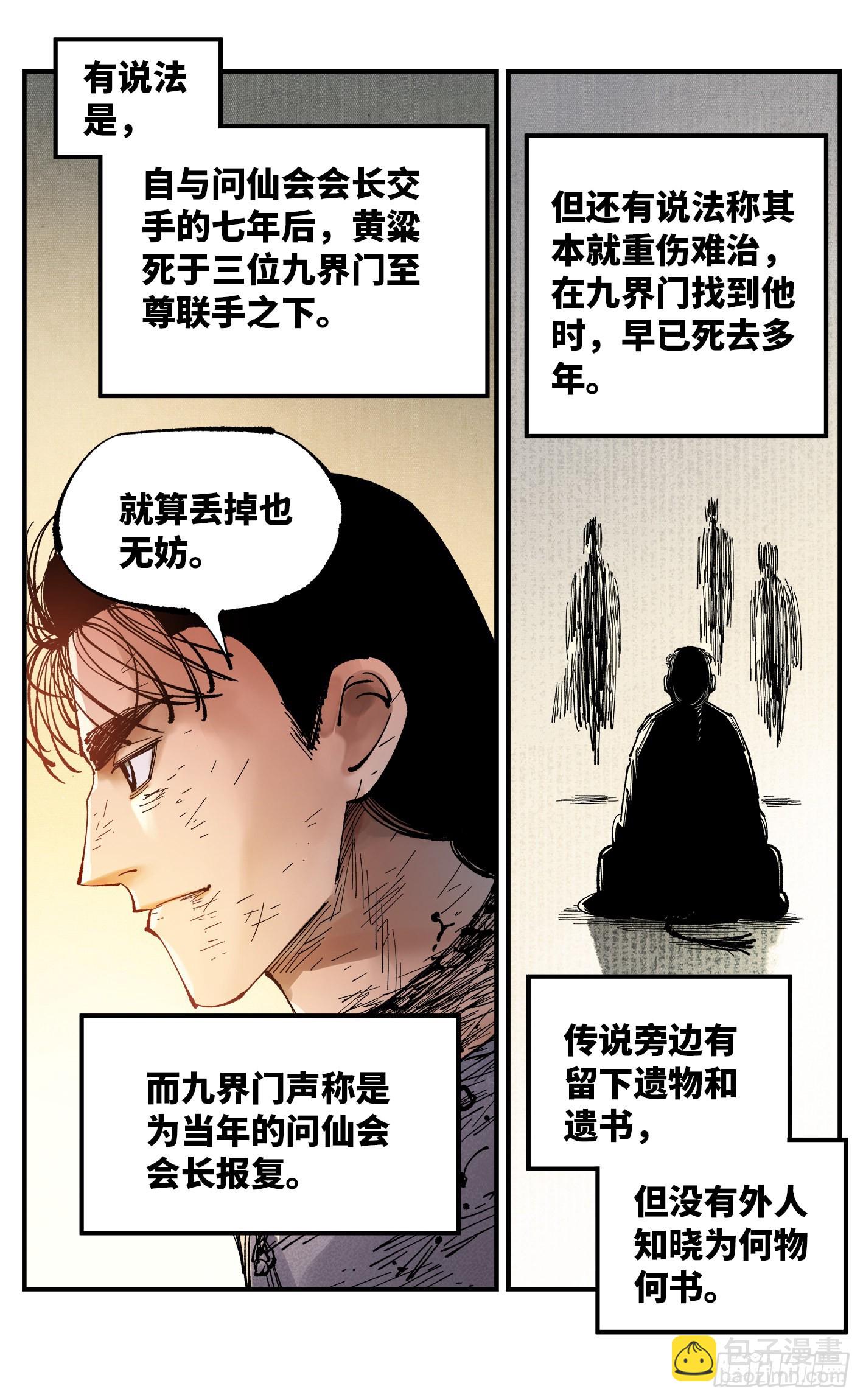 第八十八回 万业未结-第179话